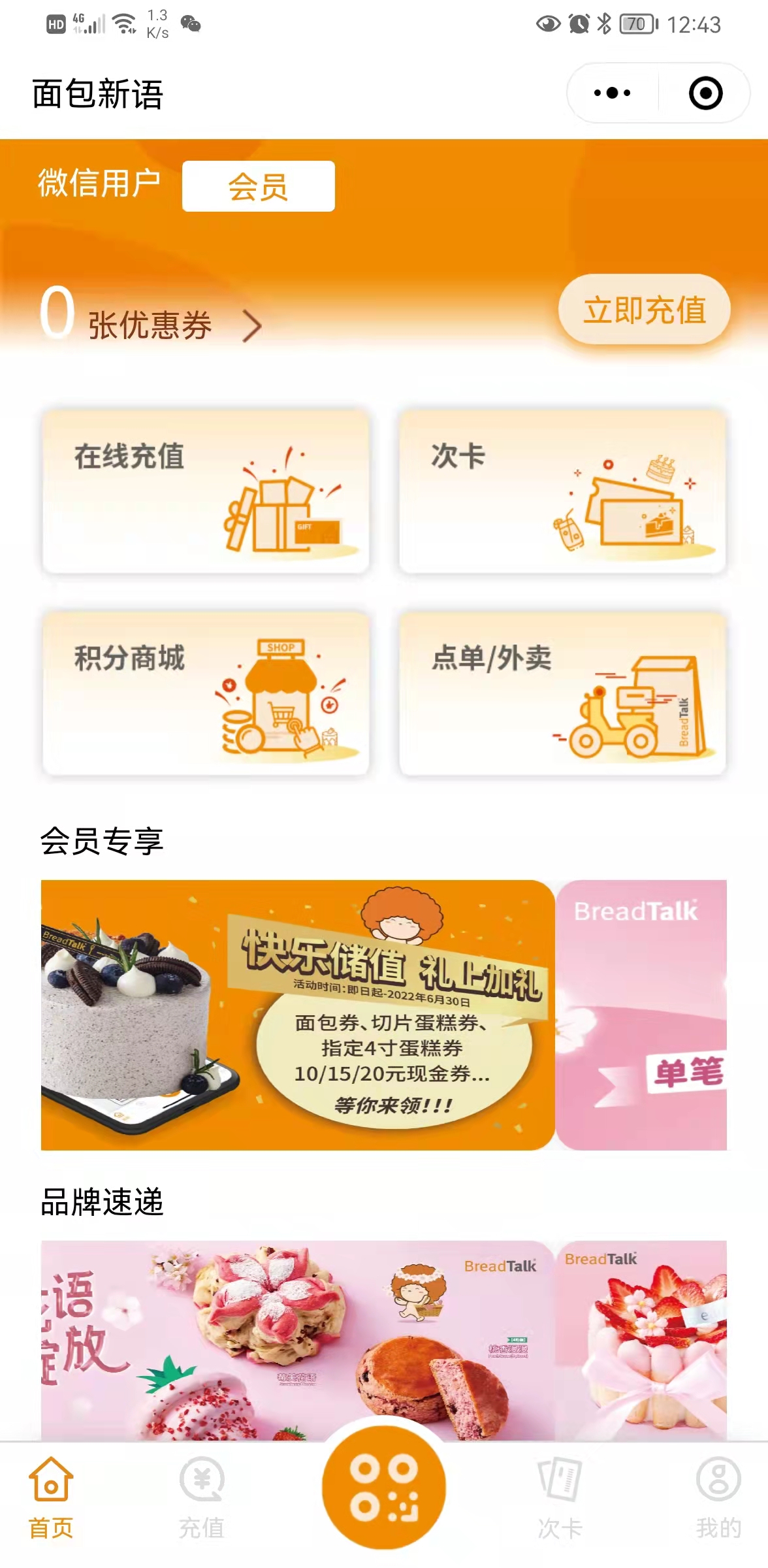 BreadTalk面包新語小程序