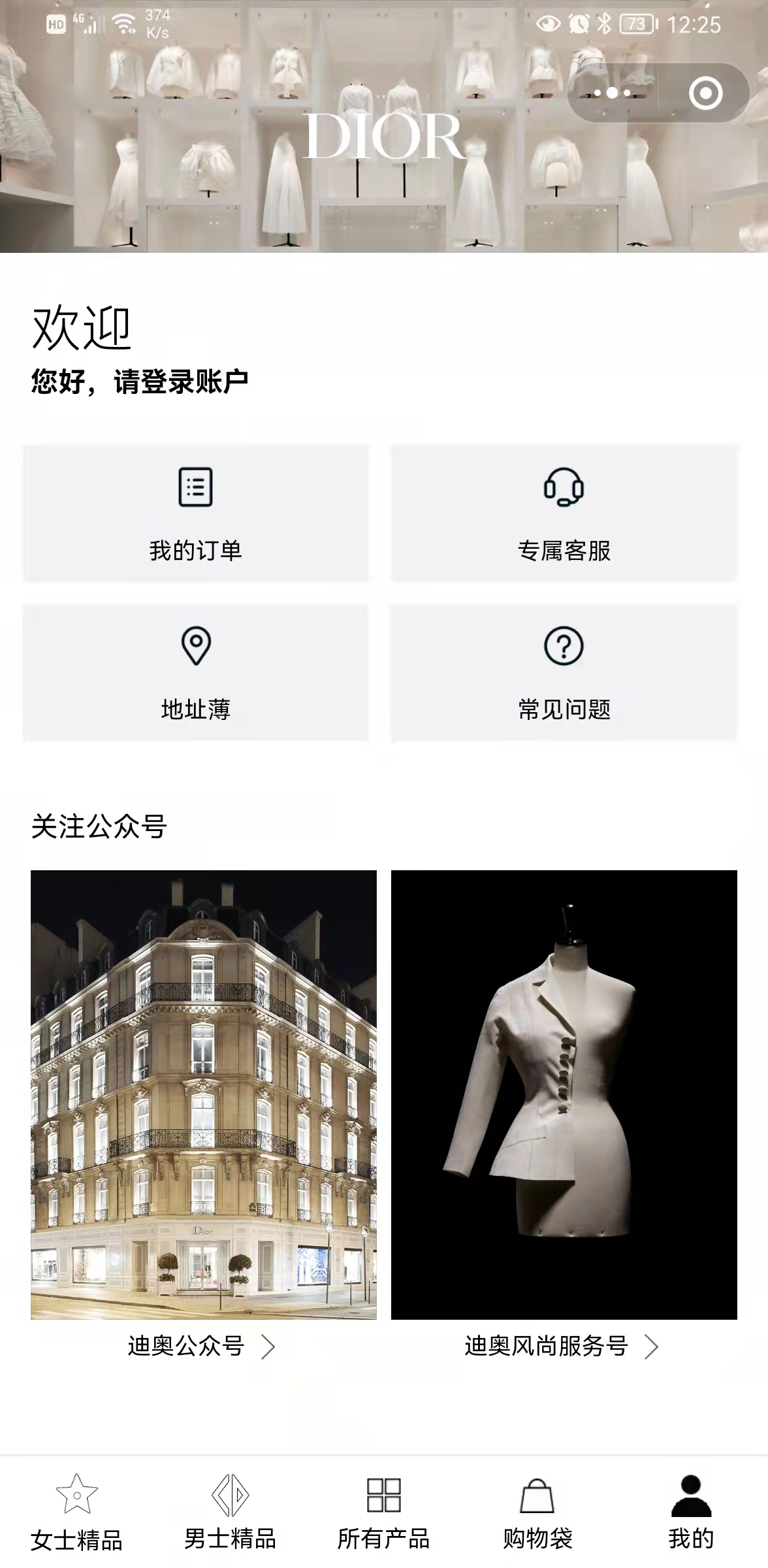 DIOR迪奧官方時裝精品店小程序