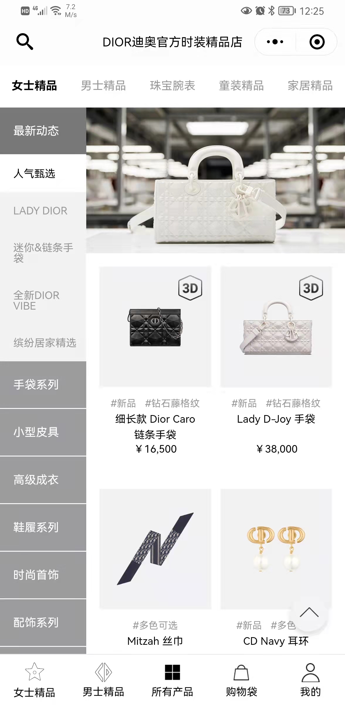 DIOR迪奧官方時裝精品店小程序