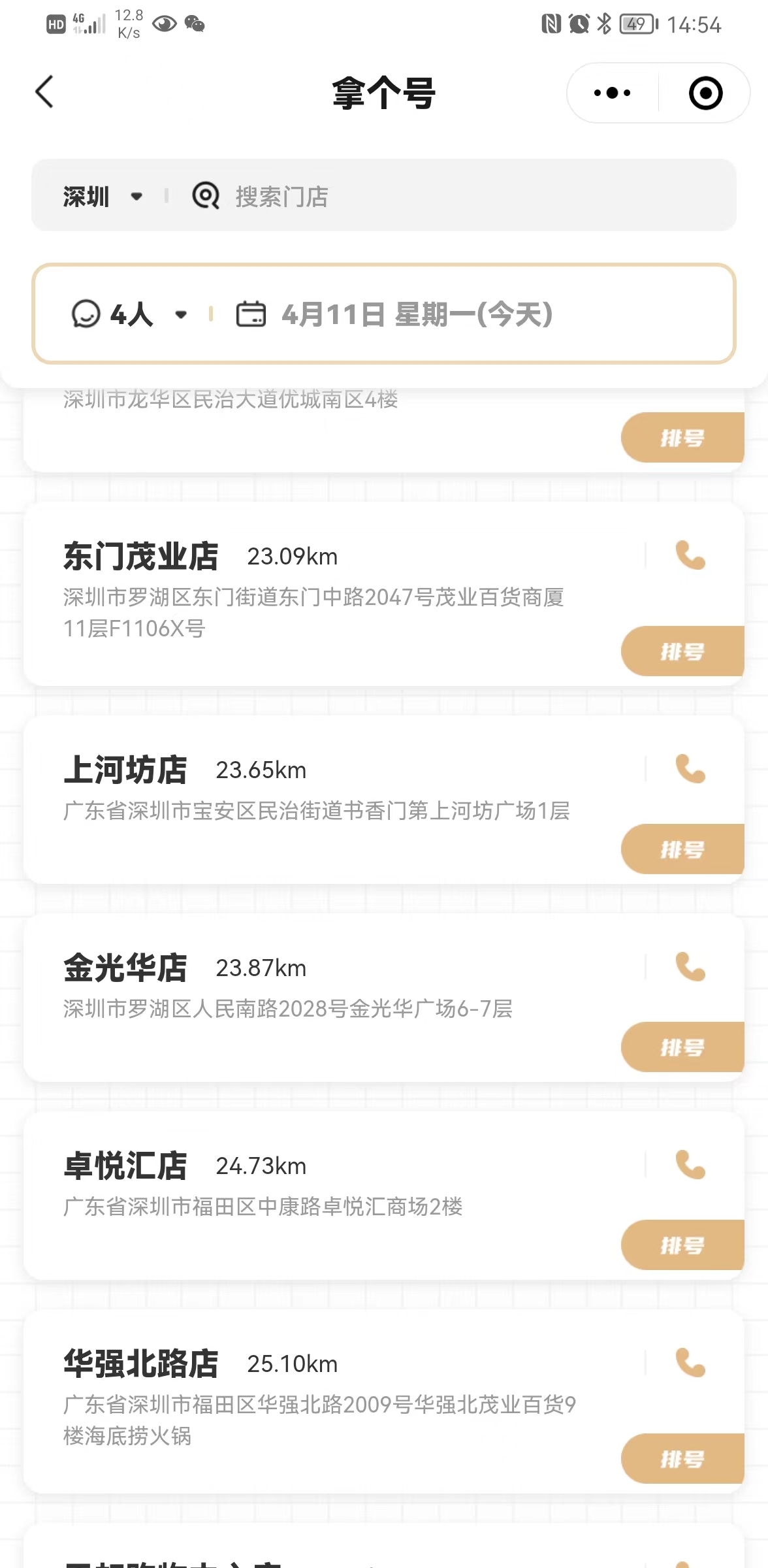 海底撈火鍋小程序小程序