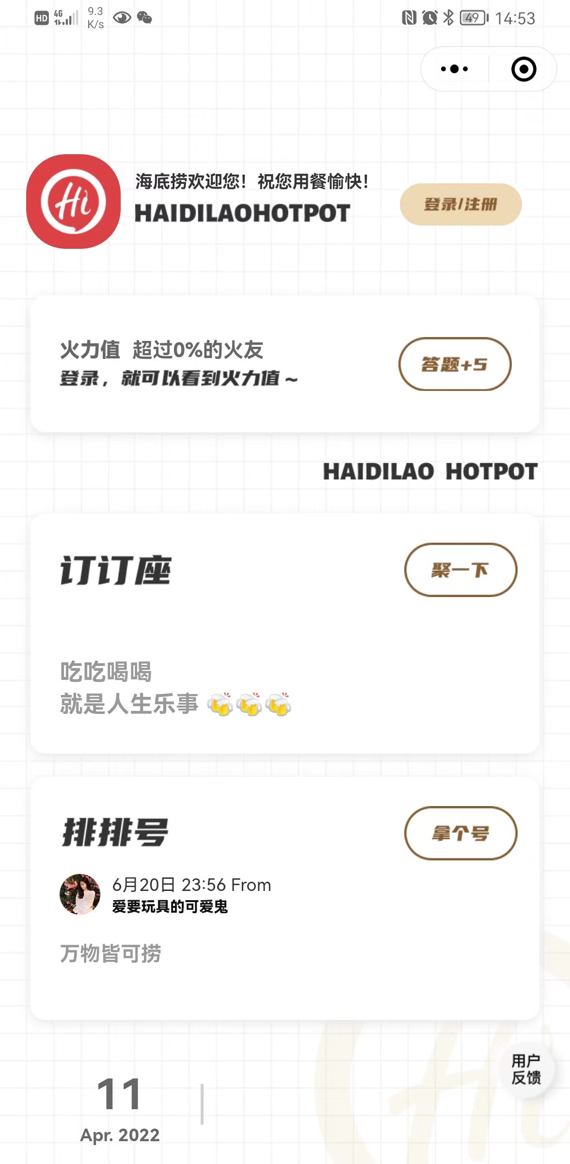 海底撈火鍋小程序小程序