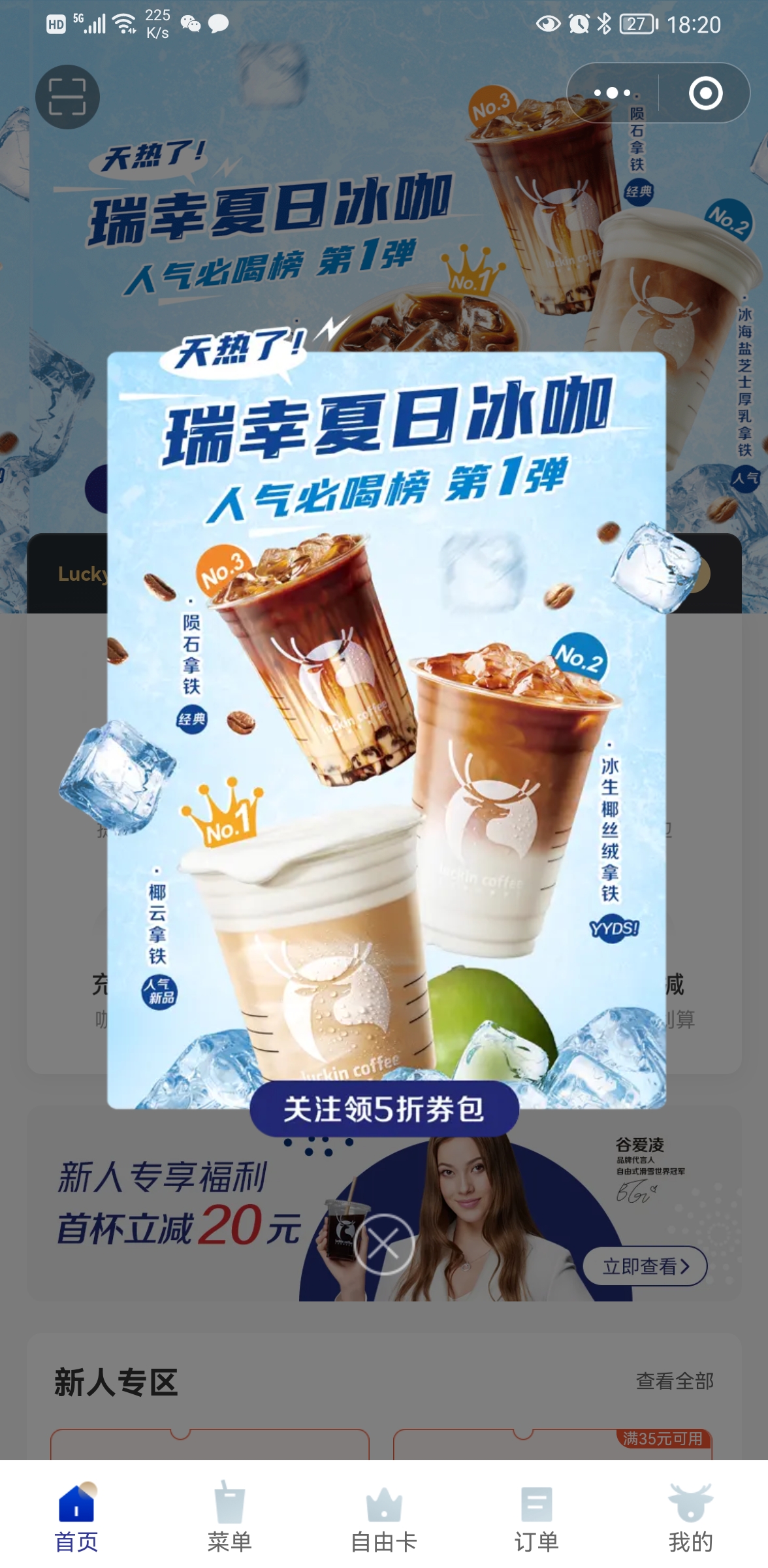 luckincoffee瑞幸咖啡小程序