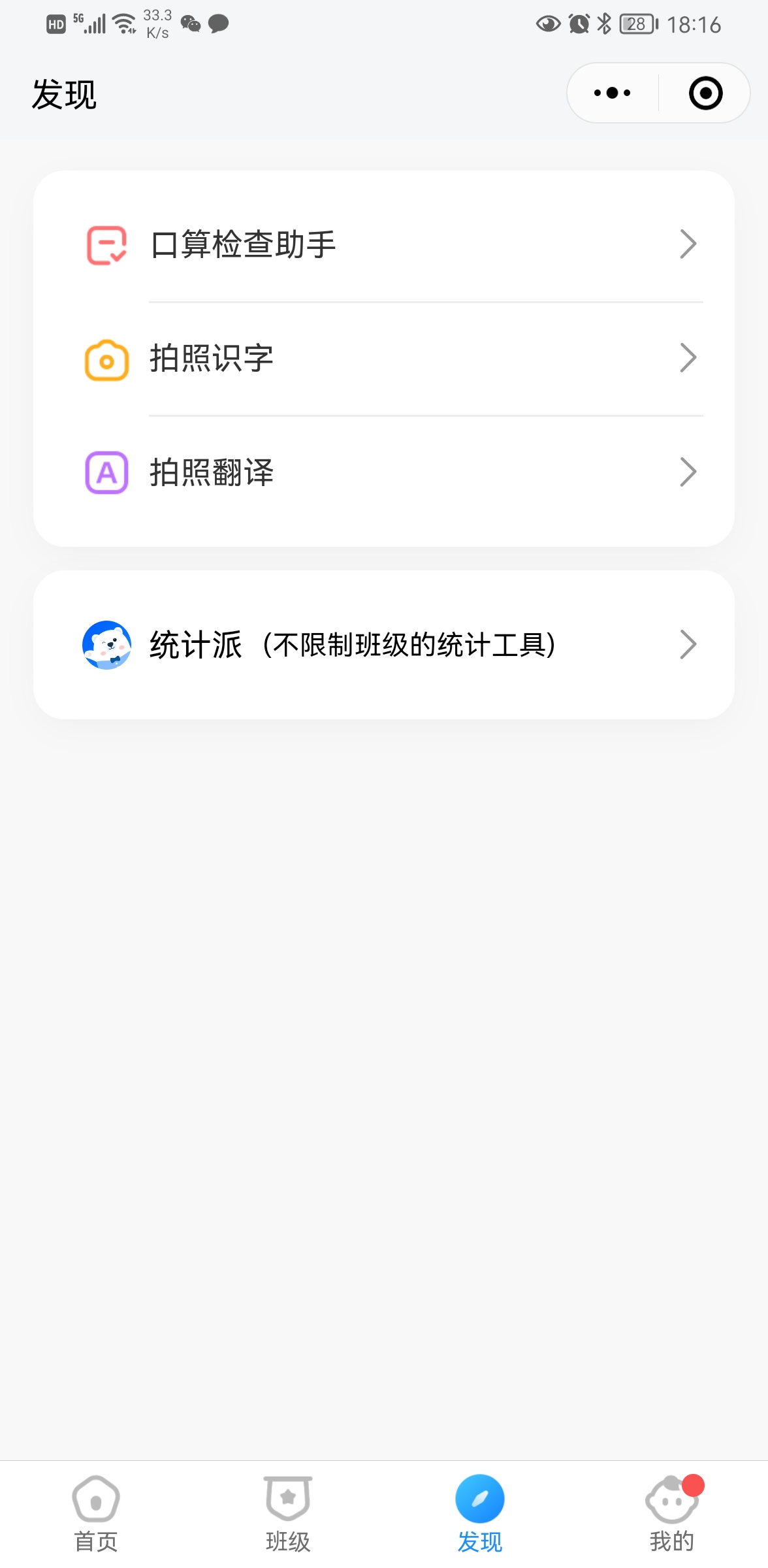 班級小管家小程序