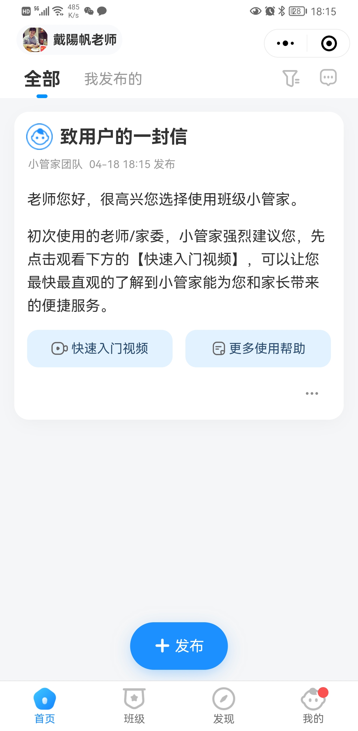 班級小管家小程序