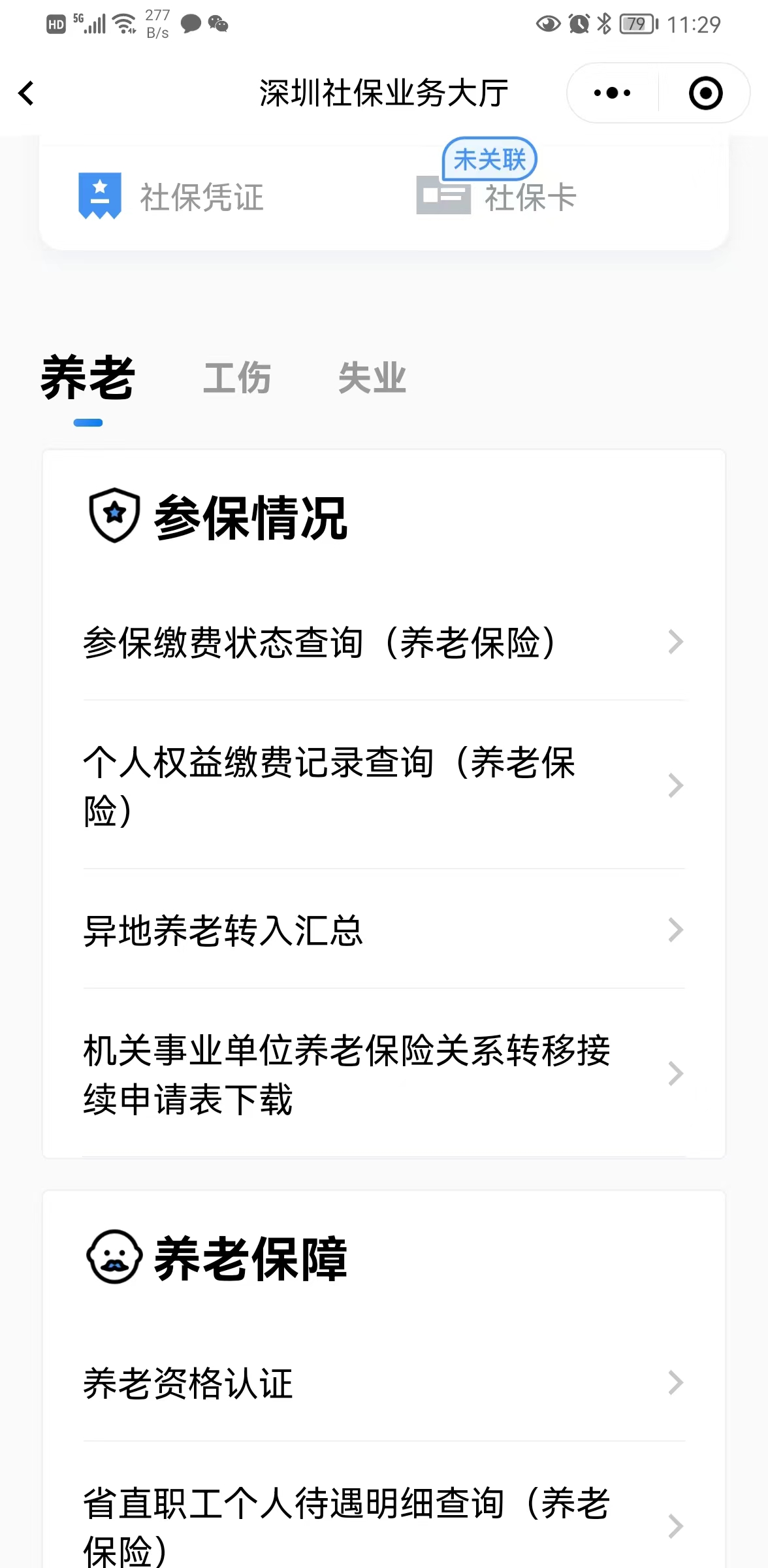 粵省事小程序