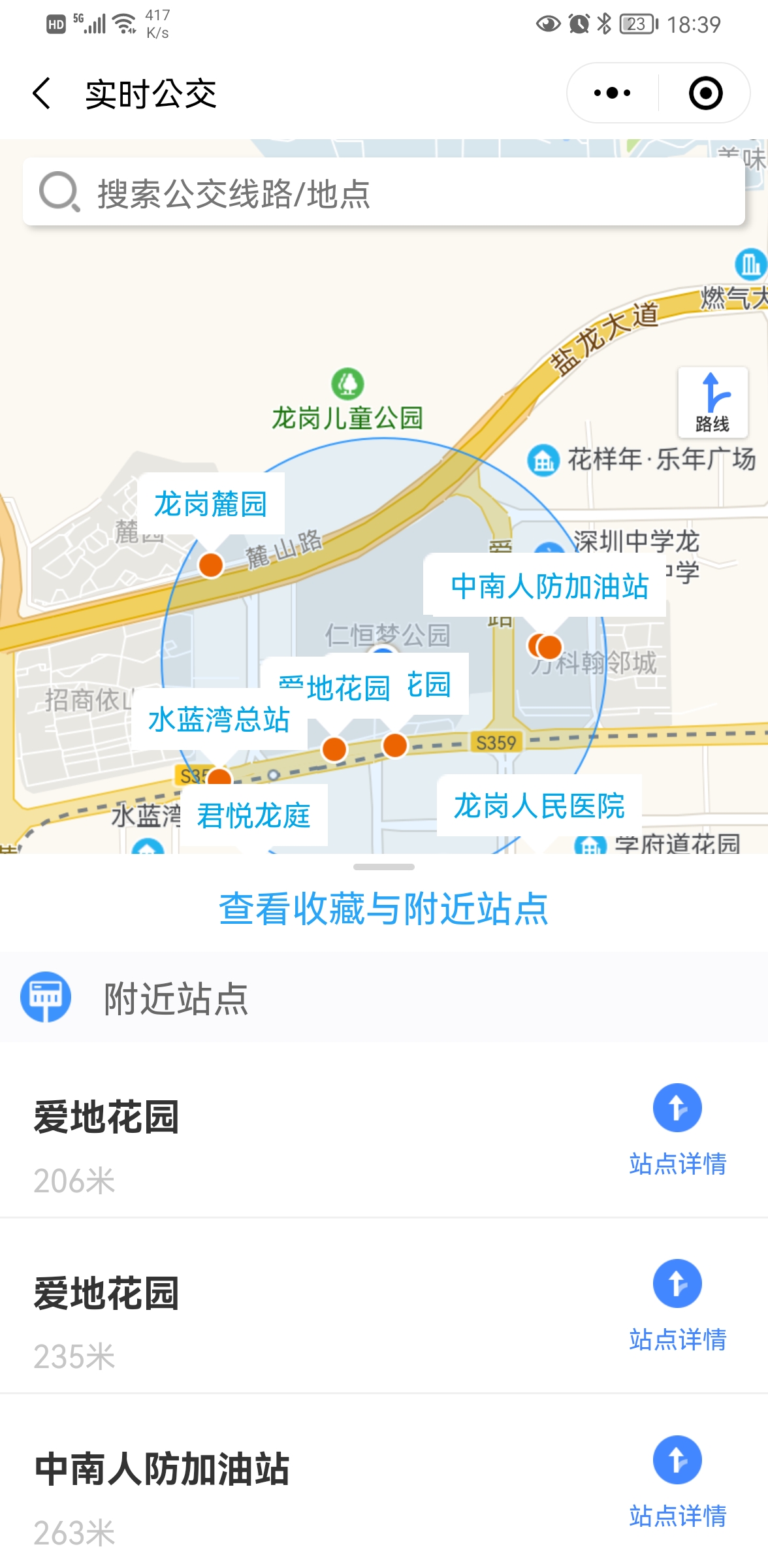 深圳通+小程序