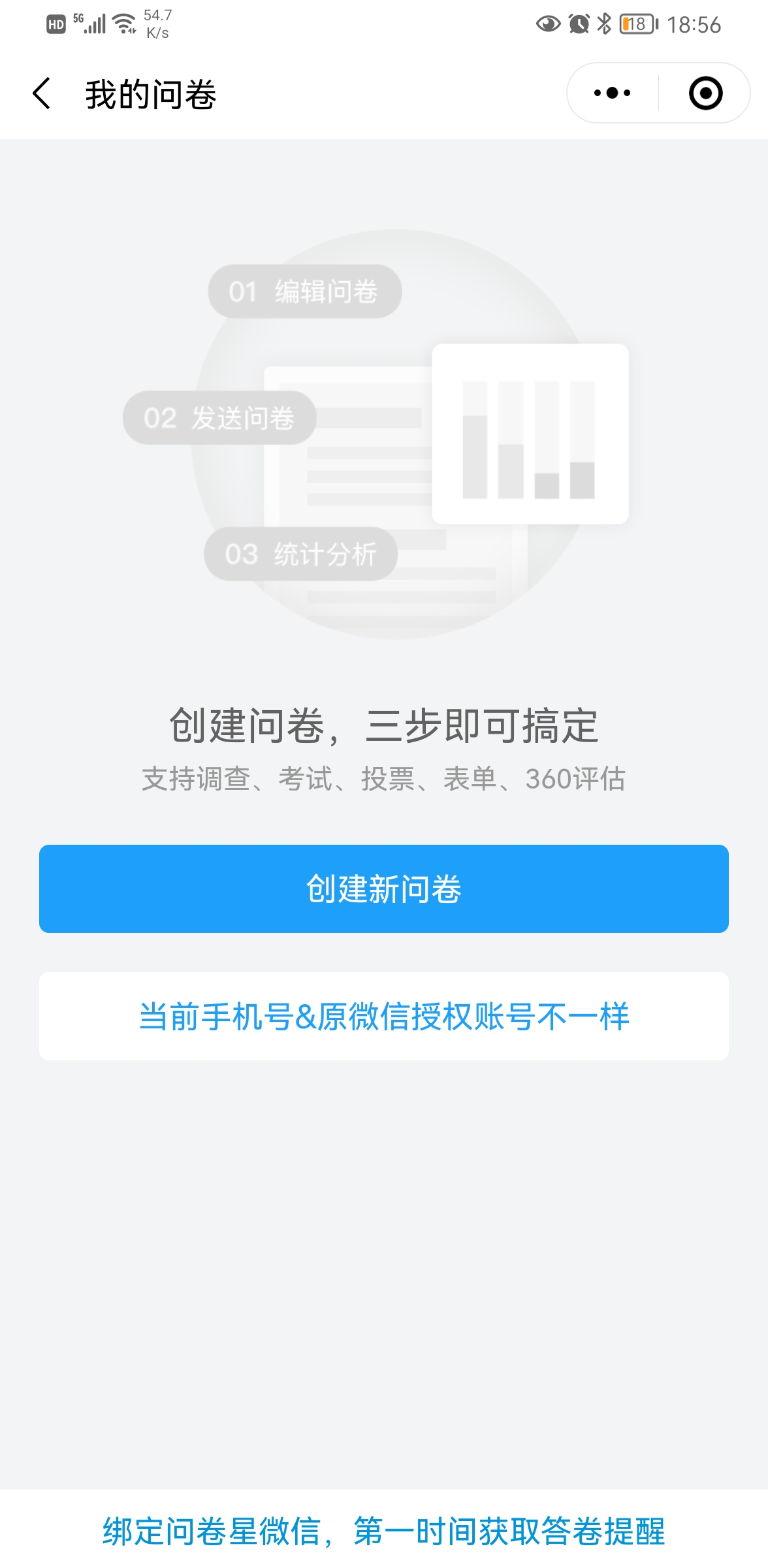 問卷星小程序