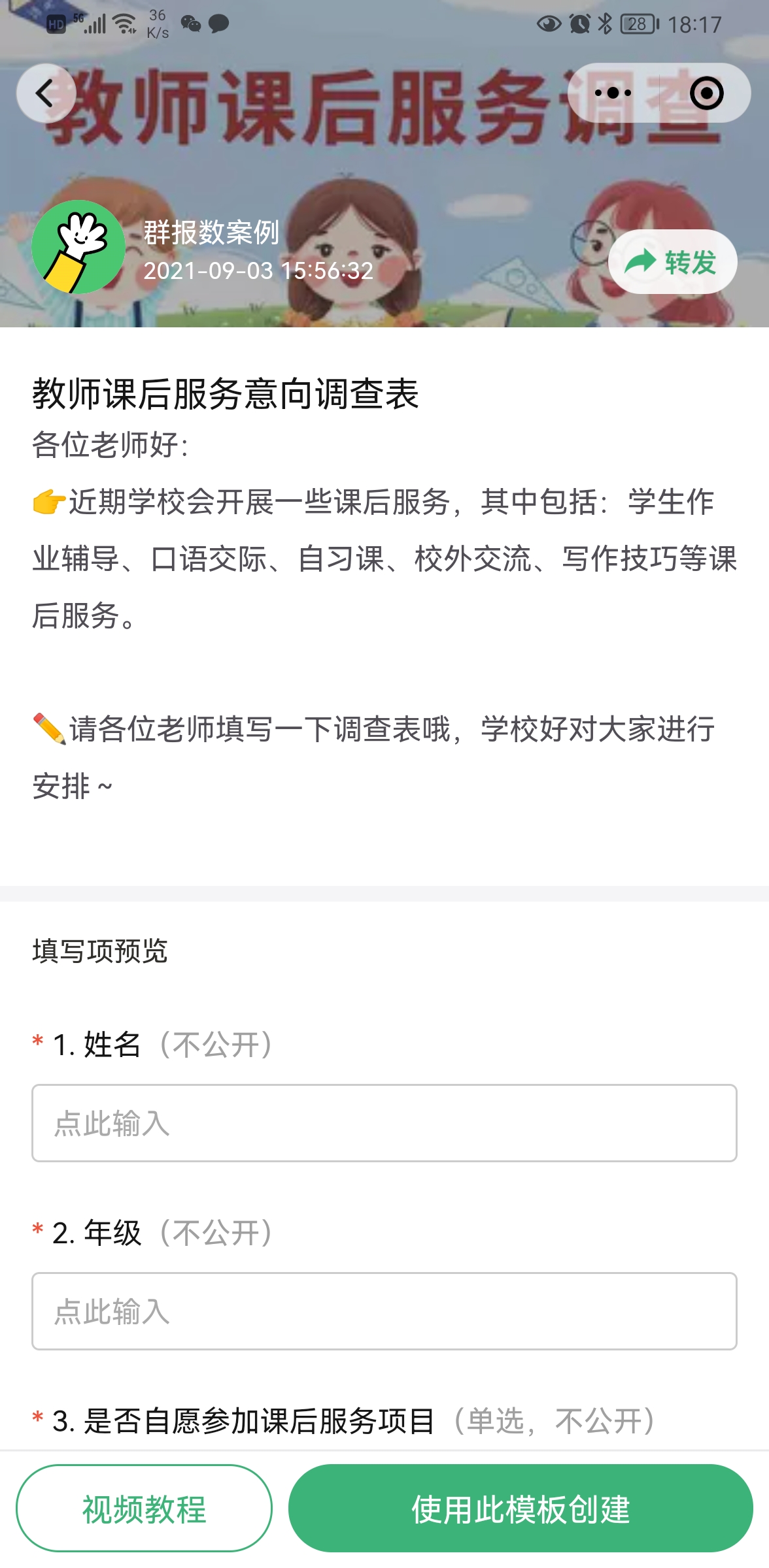 群報數丨活動報名接龍預約管家小程序