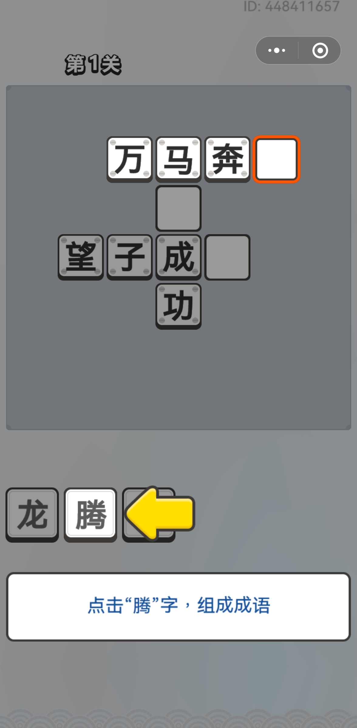 成語小秀才小程序