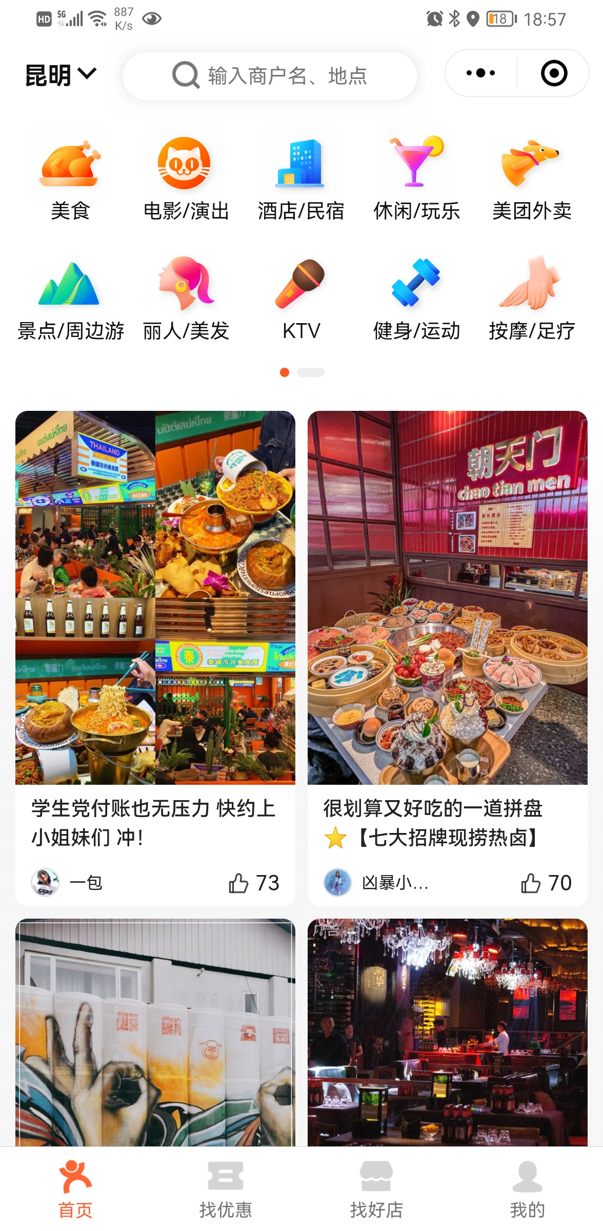 大眾點評美食電影運動旅遊門票小程序