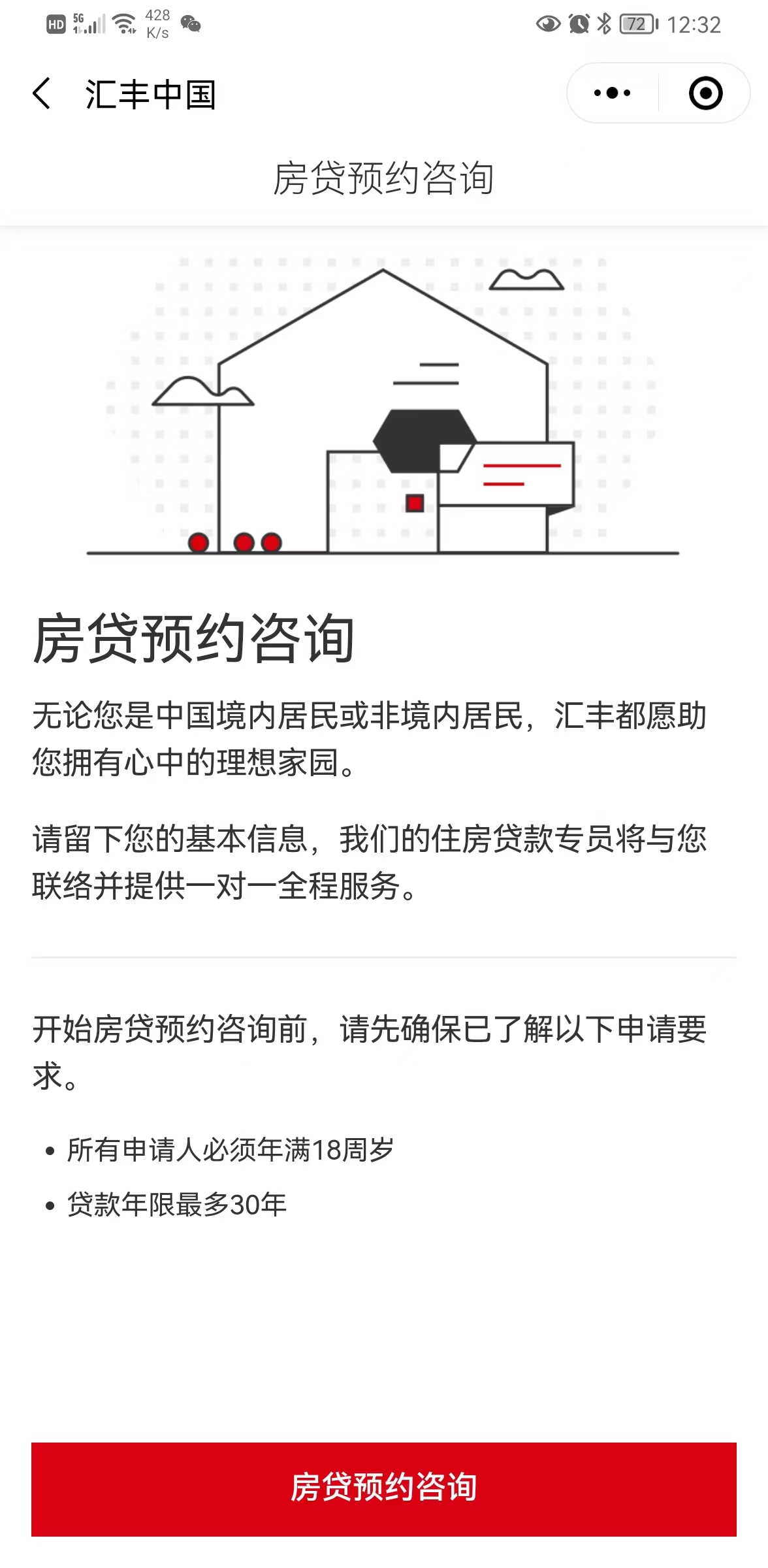 匯豐中國小程序小程序