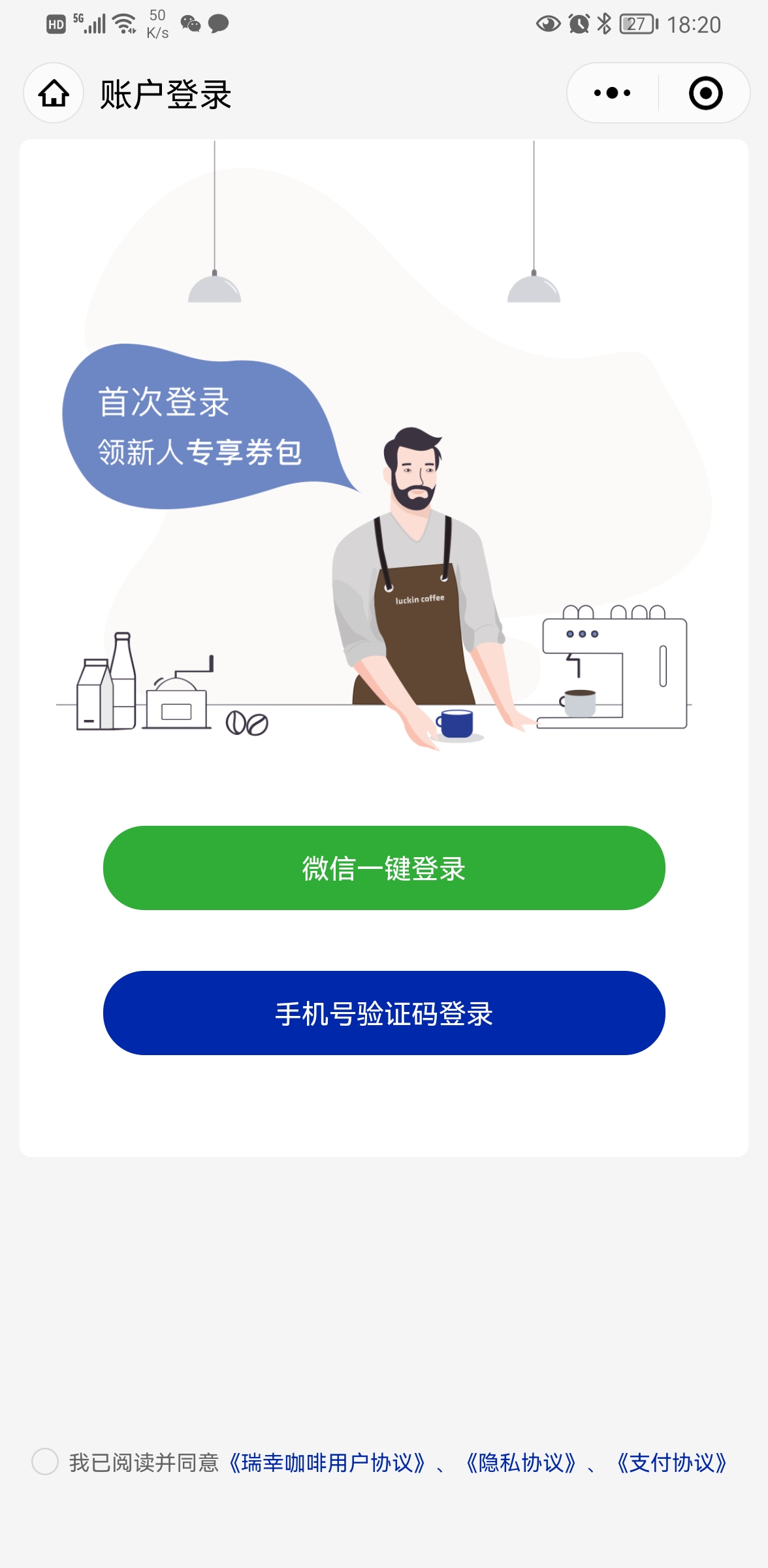 luckincoffee瑞幸咖啡小程序