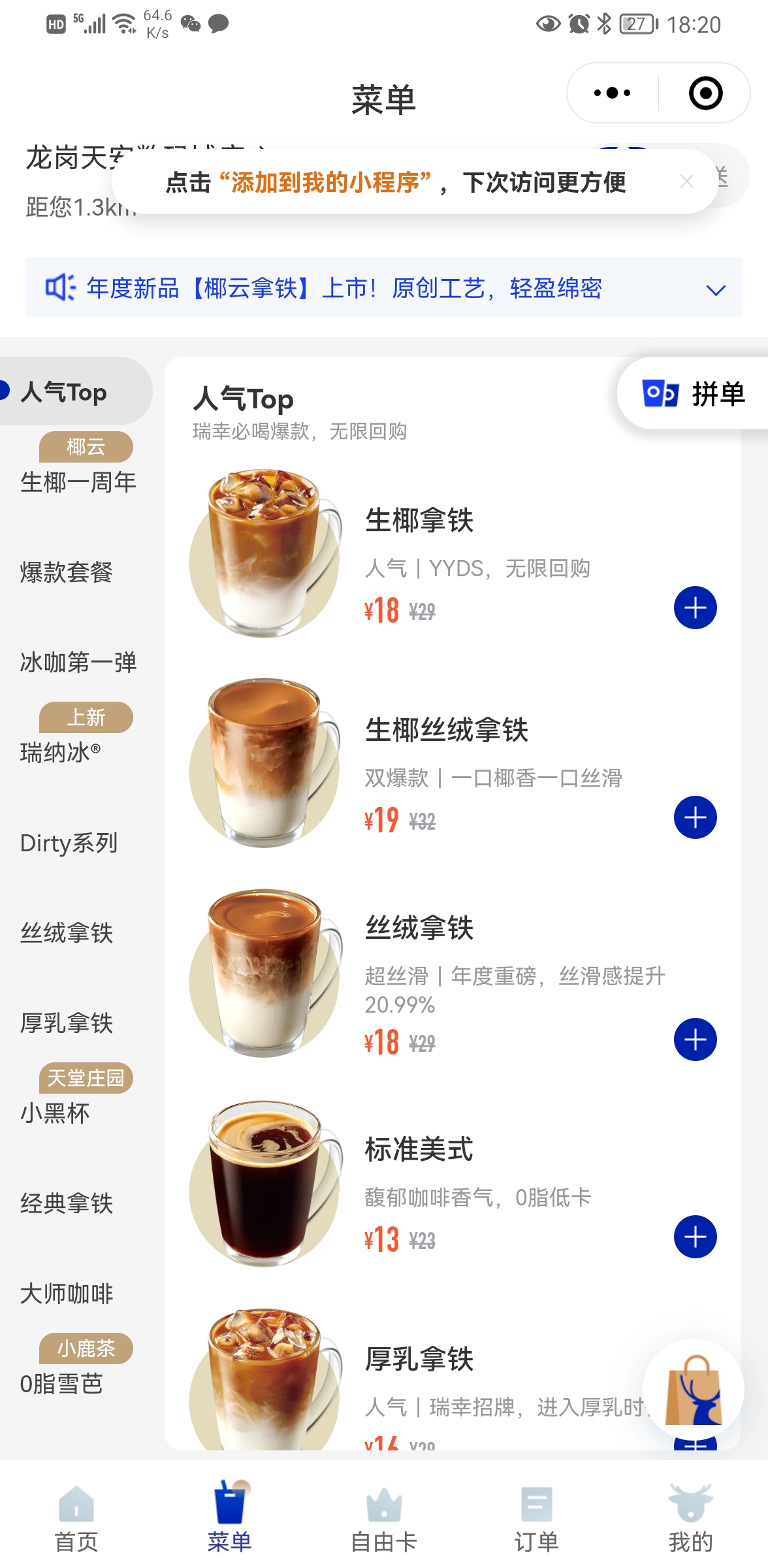 luckincoffee瑞幸咖啡小程序