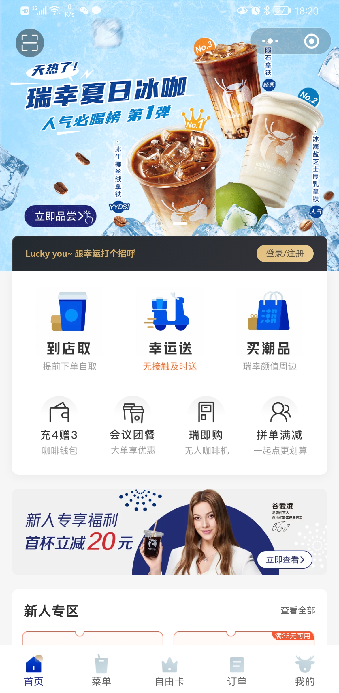 luckincoffee瑞幸咖啡小程序