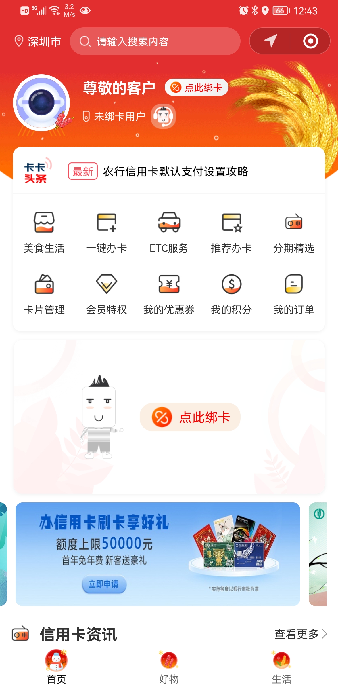 農業銀行信用卡小程序