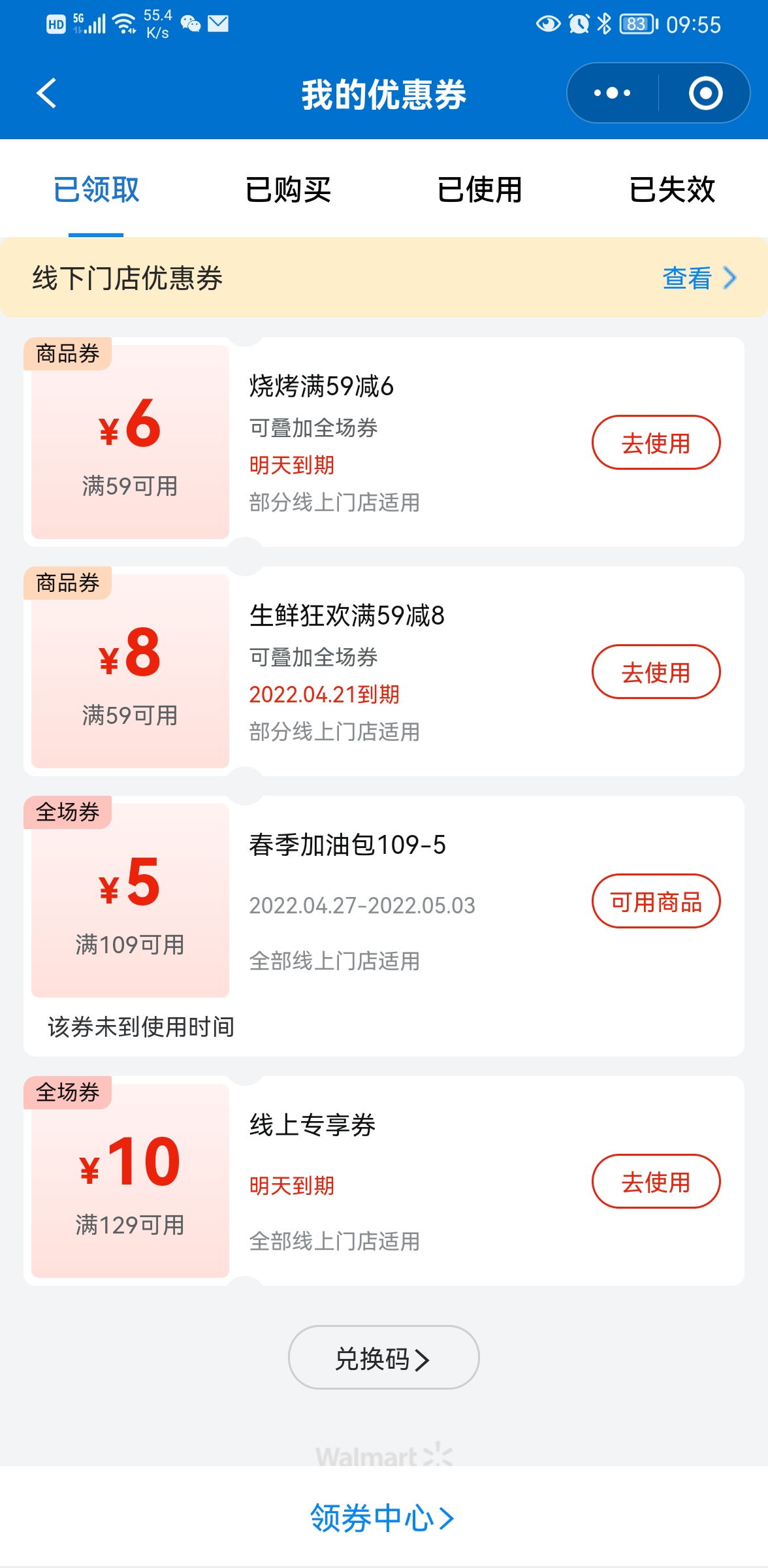 沃爾瑪小程序