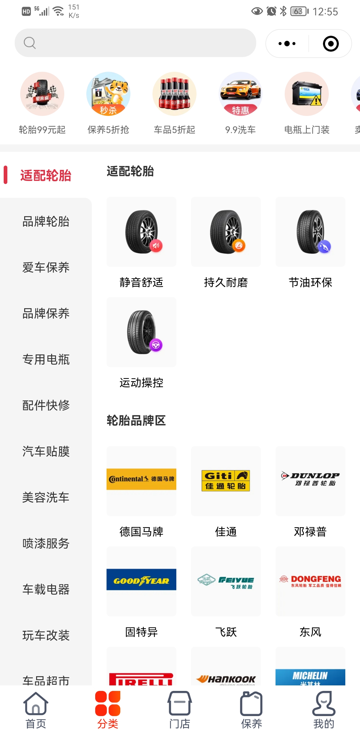 途虎養車I輪胎保養洗車剎車機油小程序