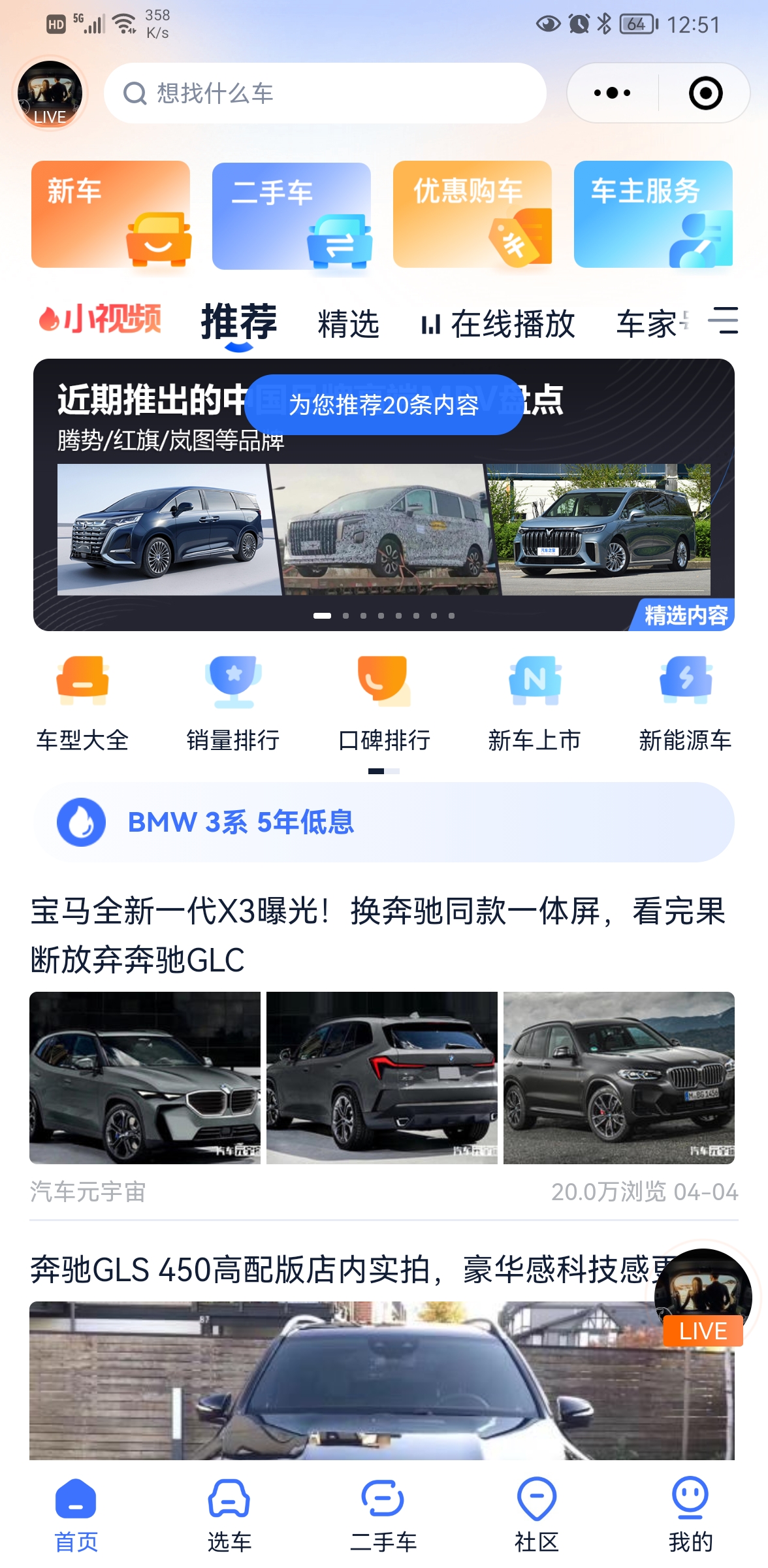 汽車之家小程序