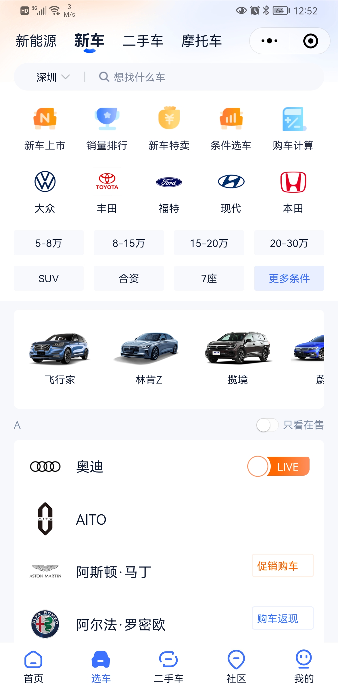 汽車之家小程序