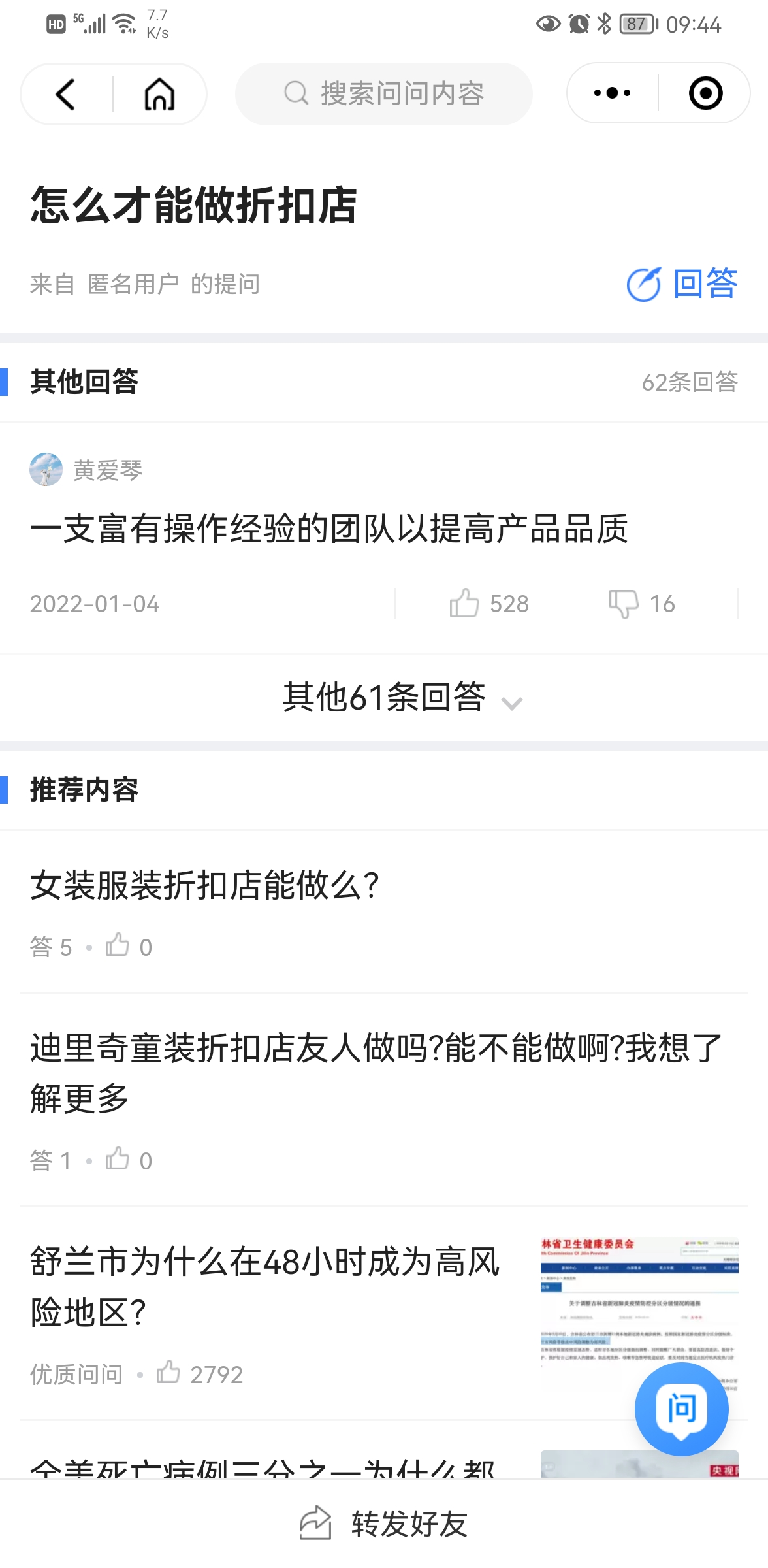 搜狗問問小程序