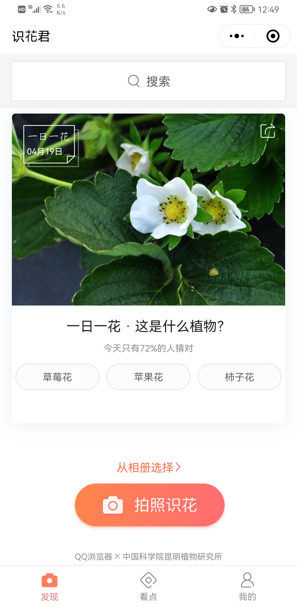 識花君小程序