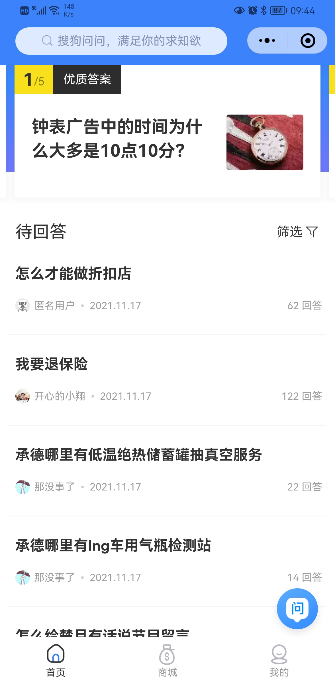 搜狗問問小程序