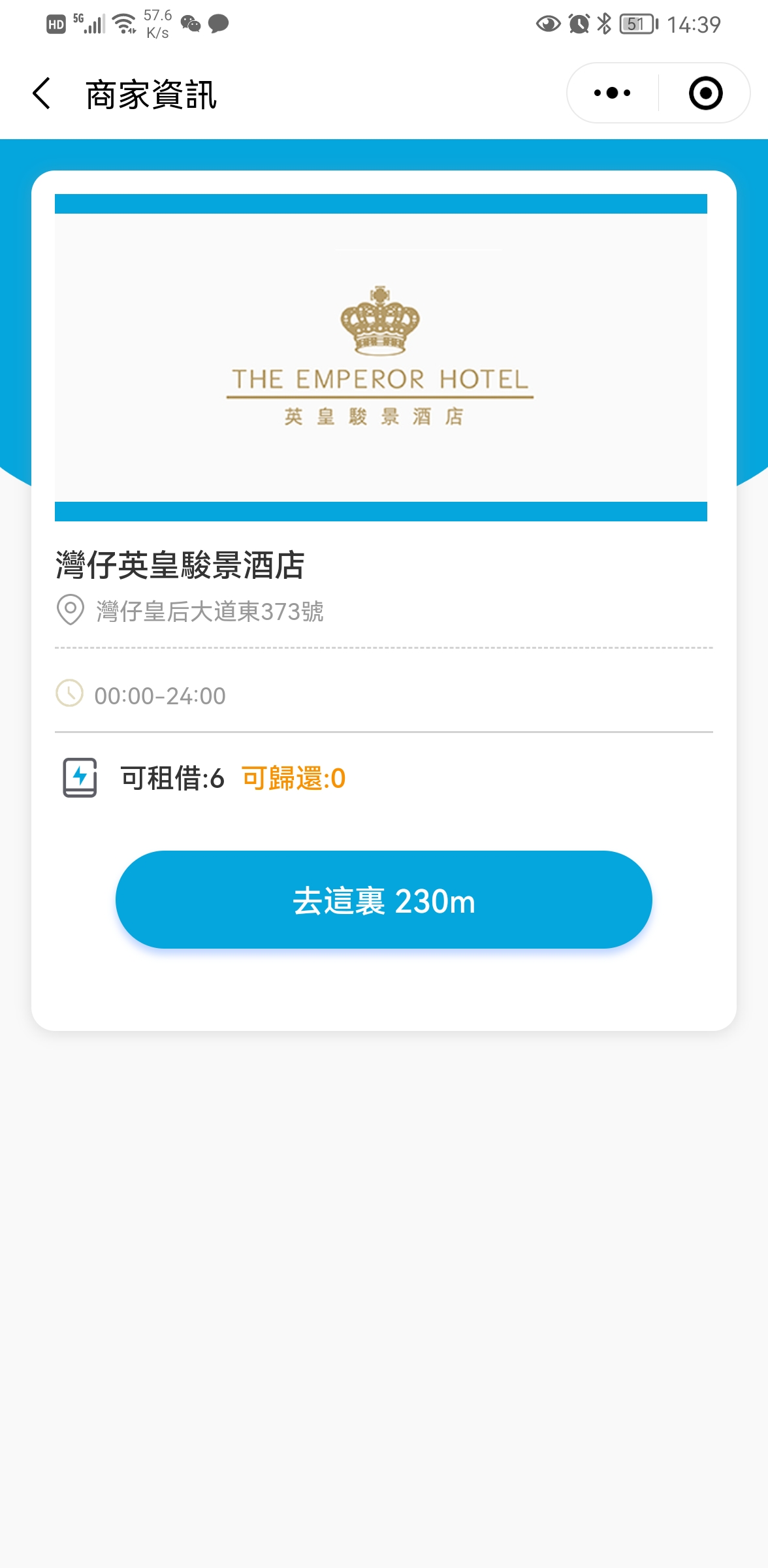 香港充電易小程序