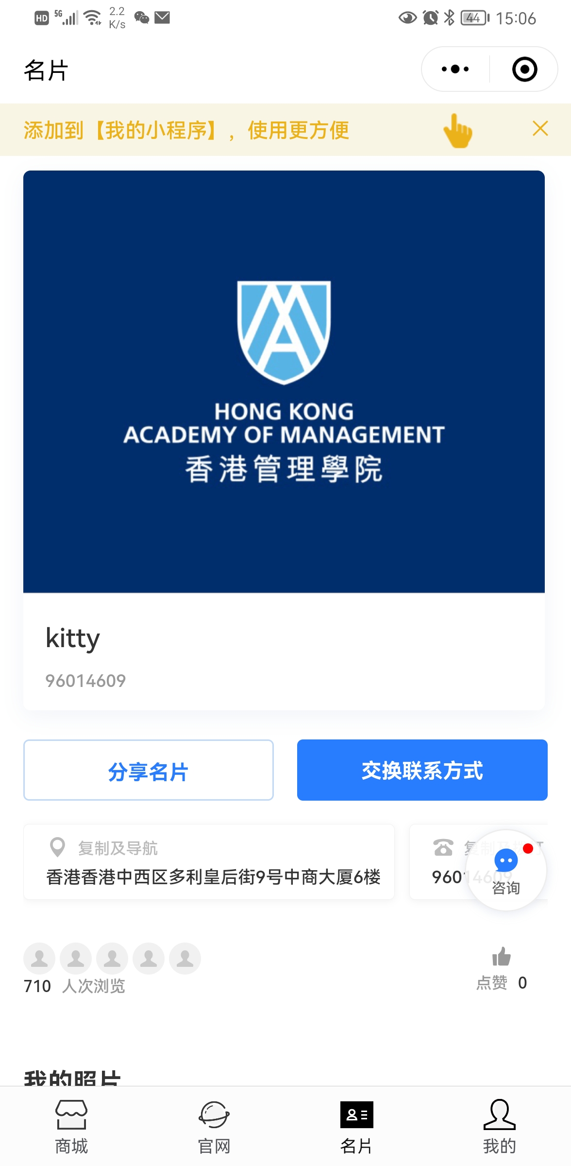 香港管理學院小程序