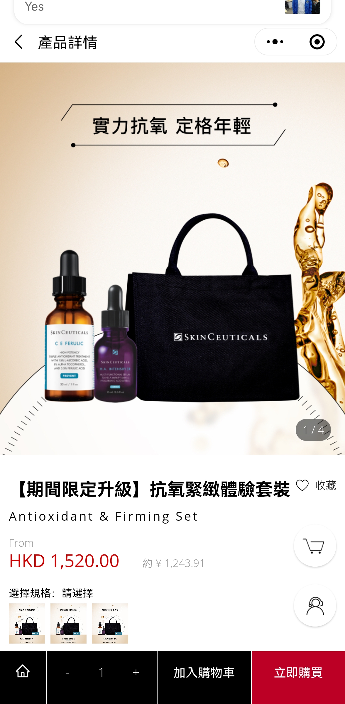 SkinCeuticals修麗可香港商城小程序
