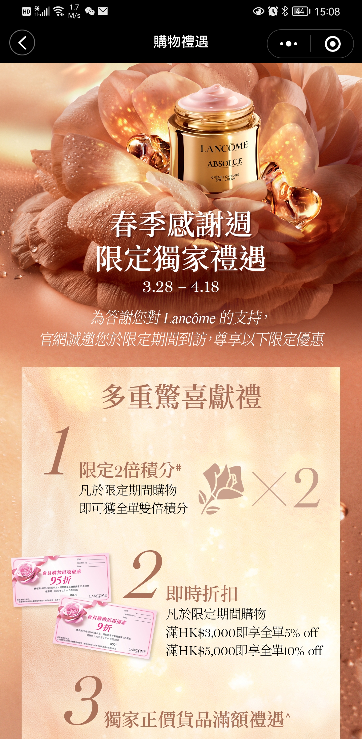 香港Lancome HK官方商城小程序