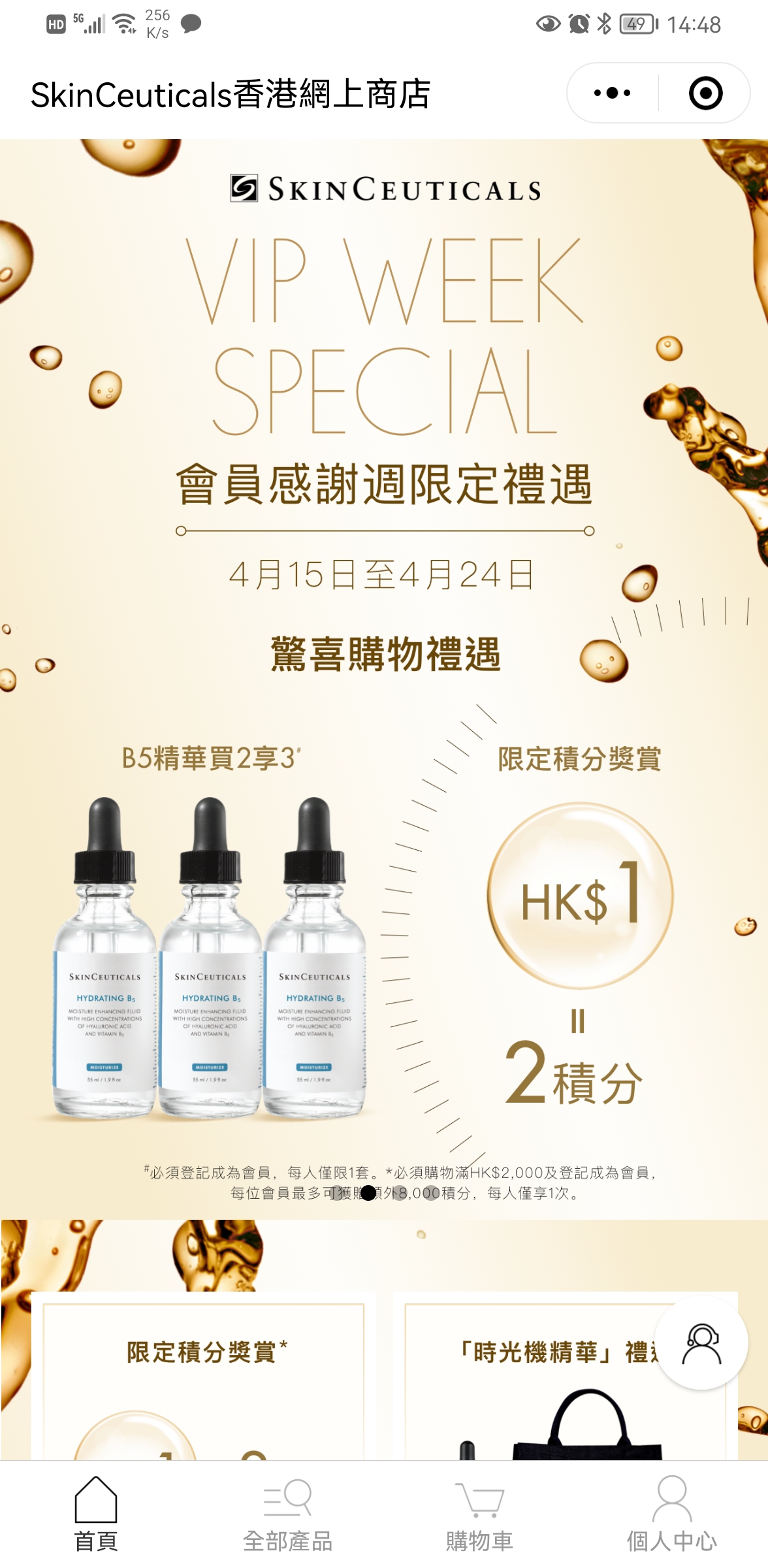 SkinCeuticals修麗可香港商城小程序