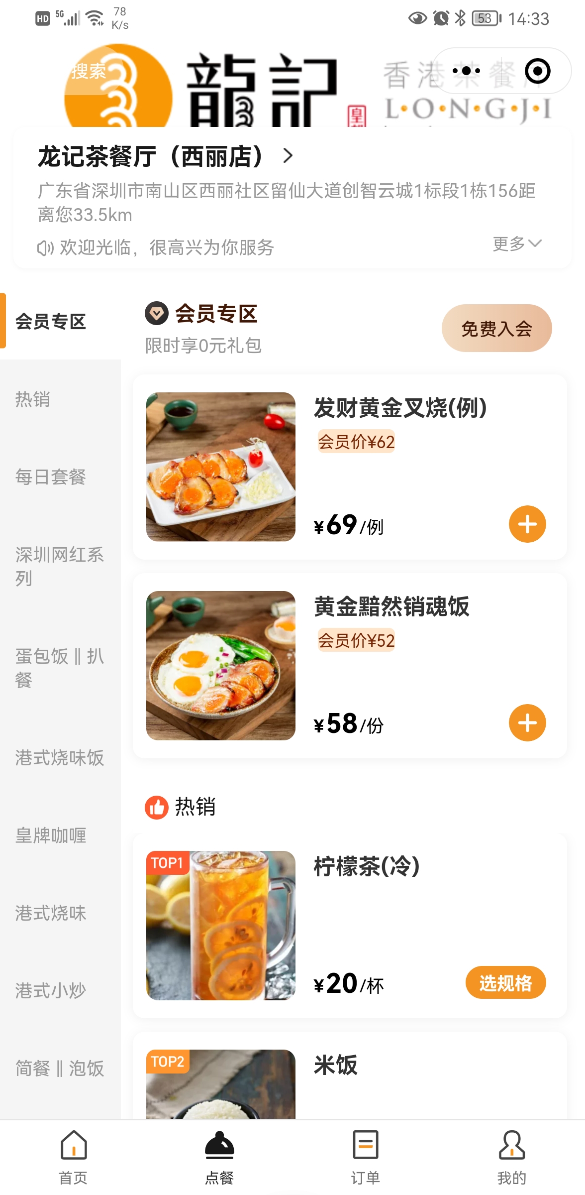 龍記香港茶餐廳深圳小程序