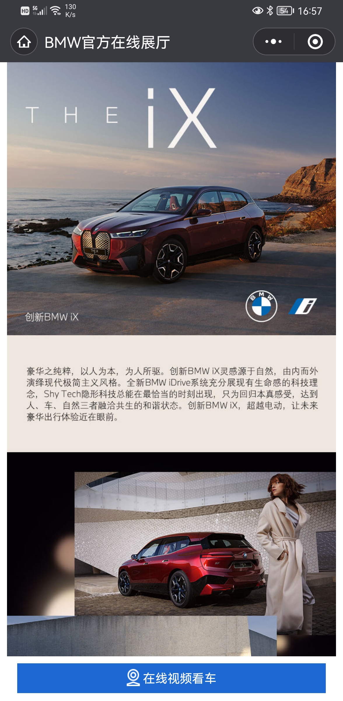 BMW官方在線展廳小程序