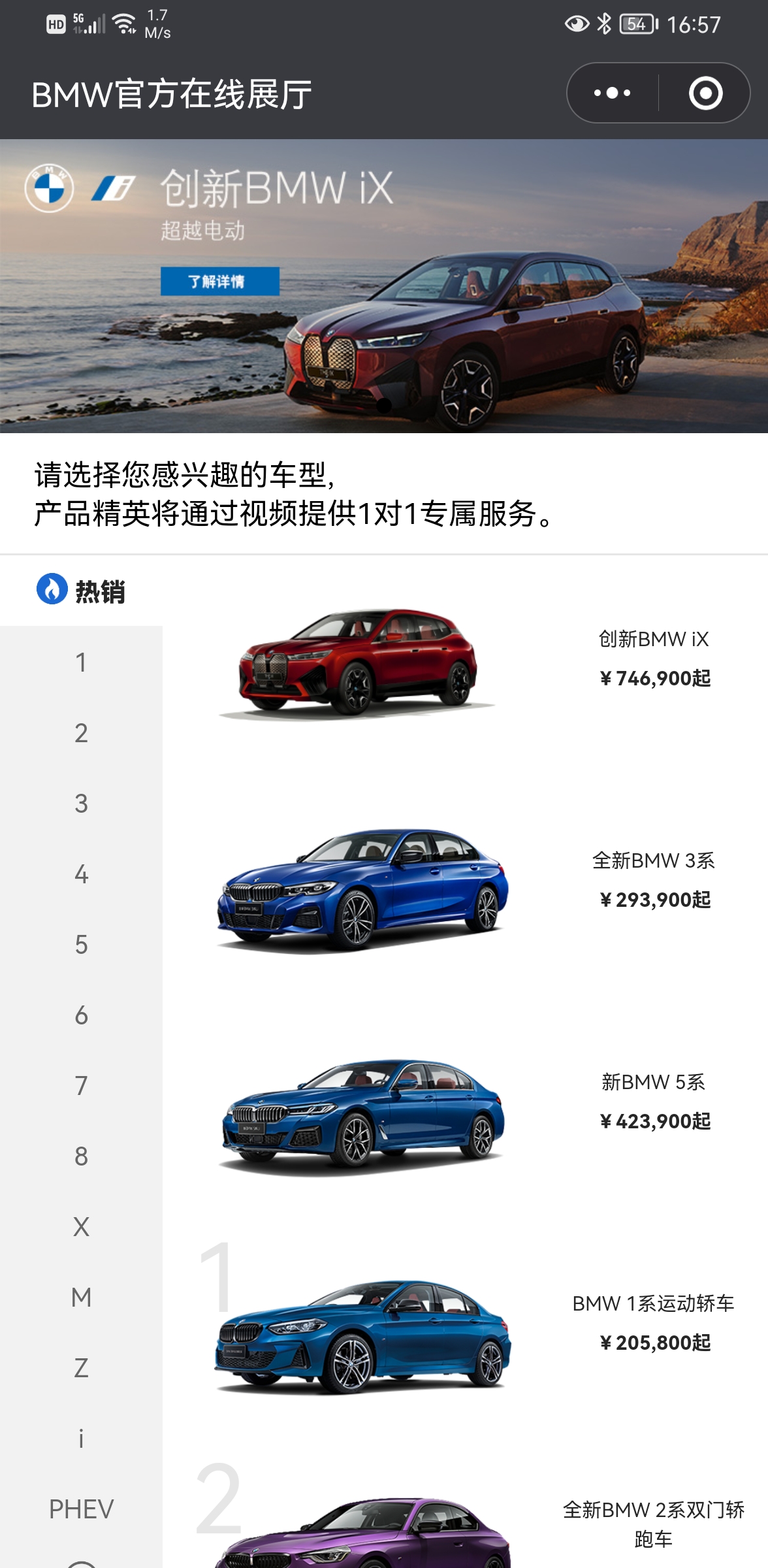 BMW官方在線展廳小程序