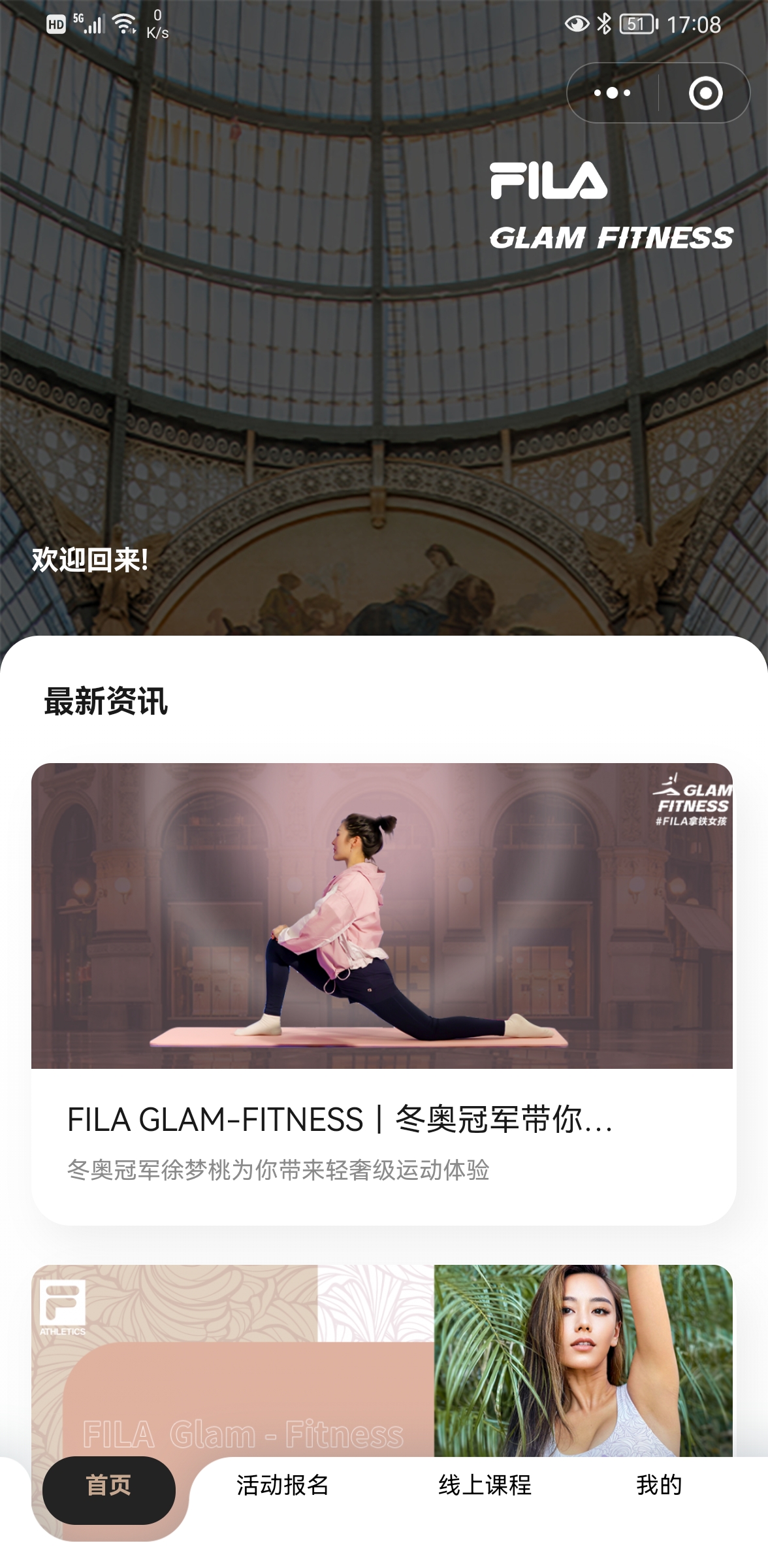 FILA GLAM FITNESS小程序