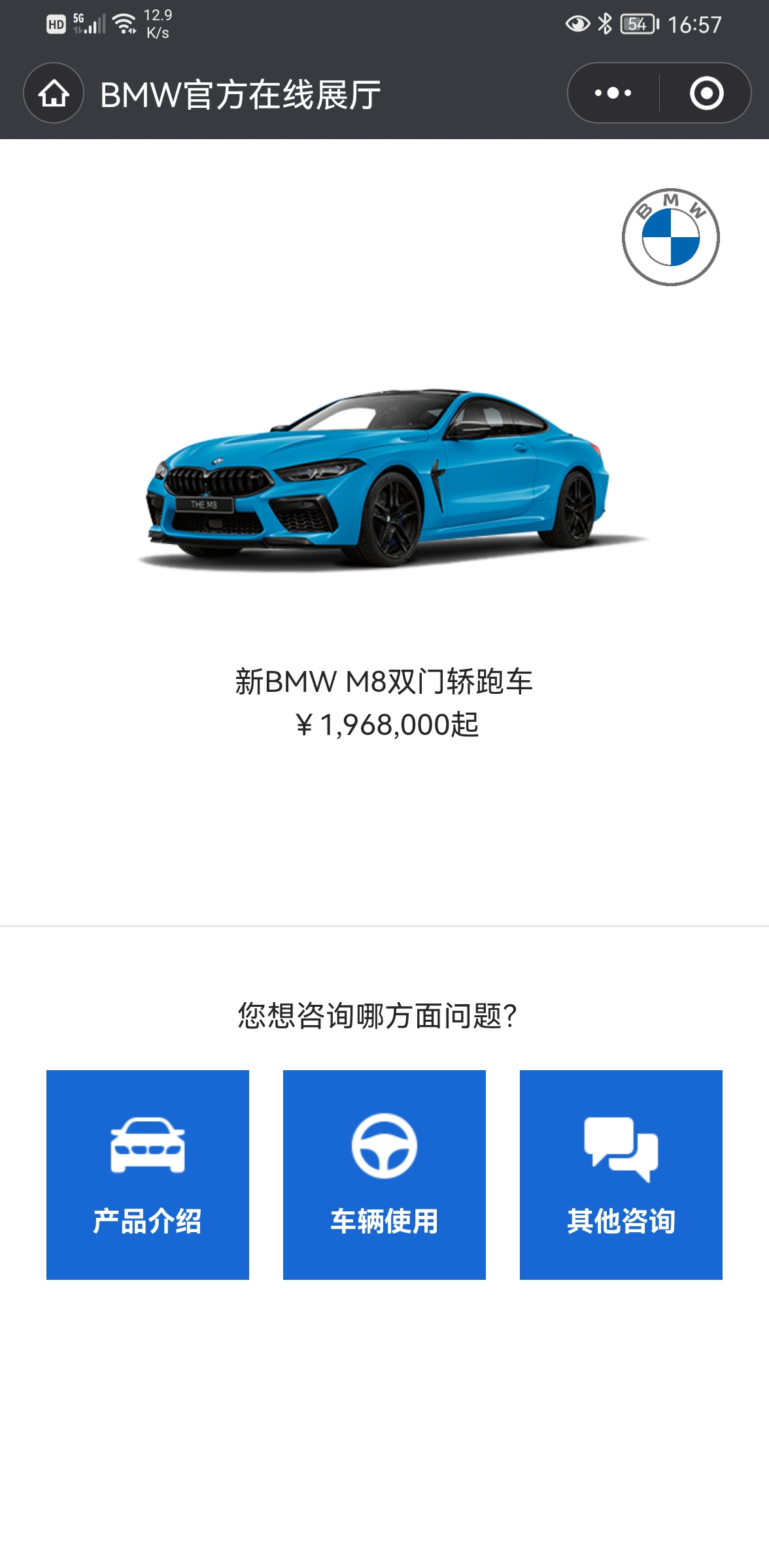 BMW官方在線展廳小程序