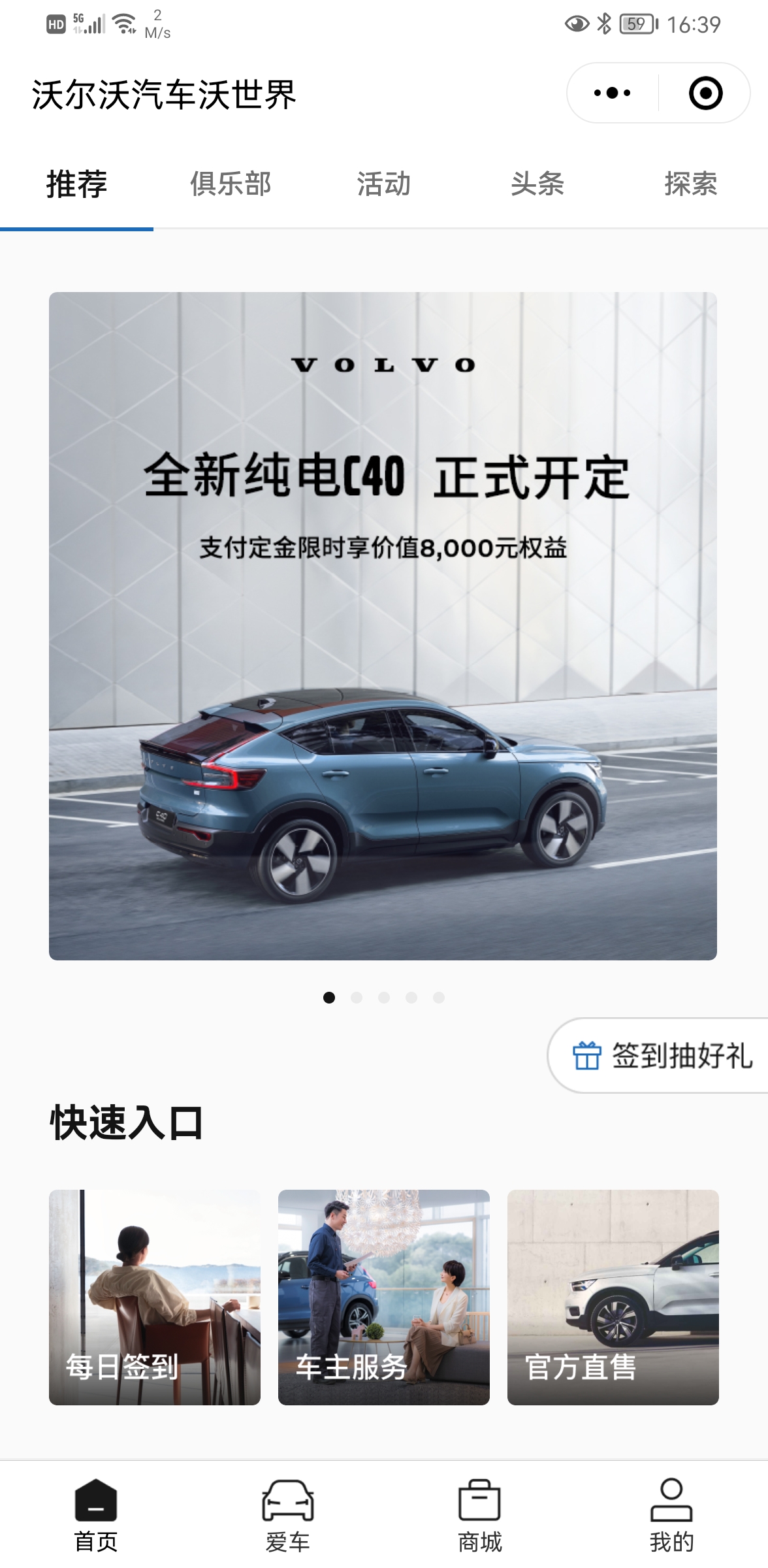 沃爾沃Volvo汽車沃世界小程序