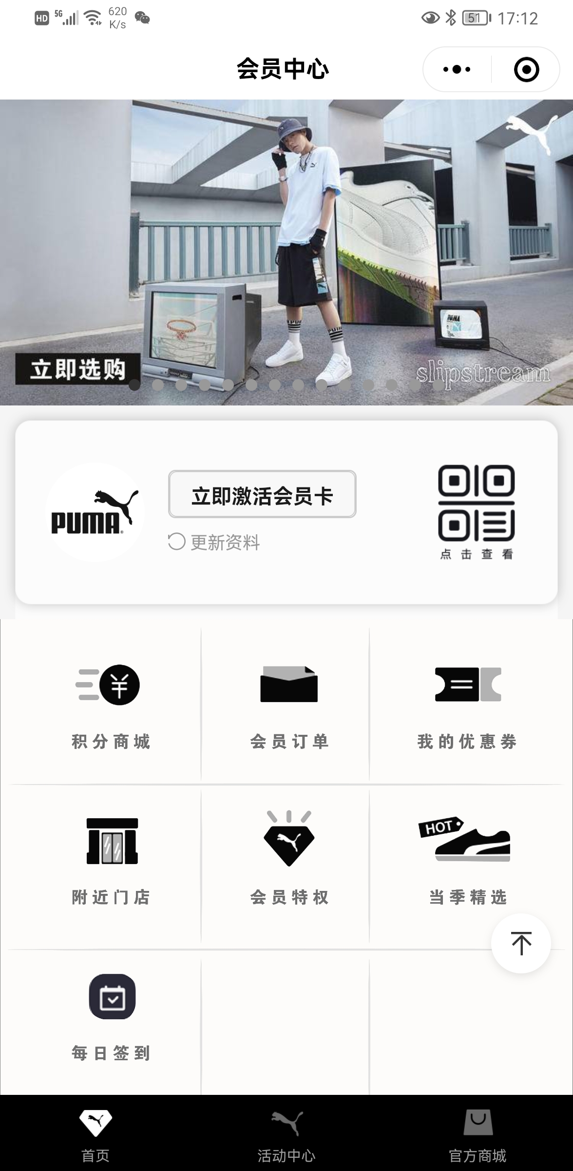 PUMA會員中心小程序