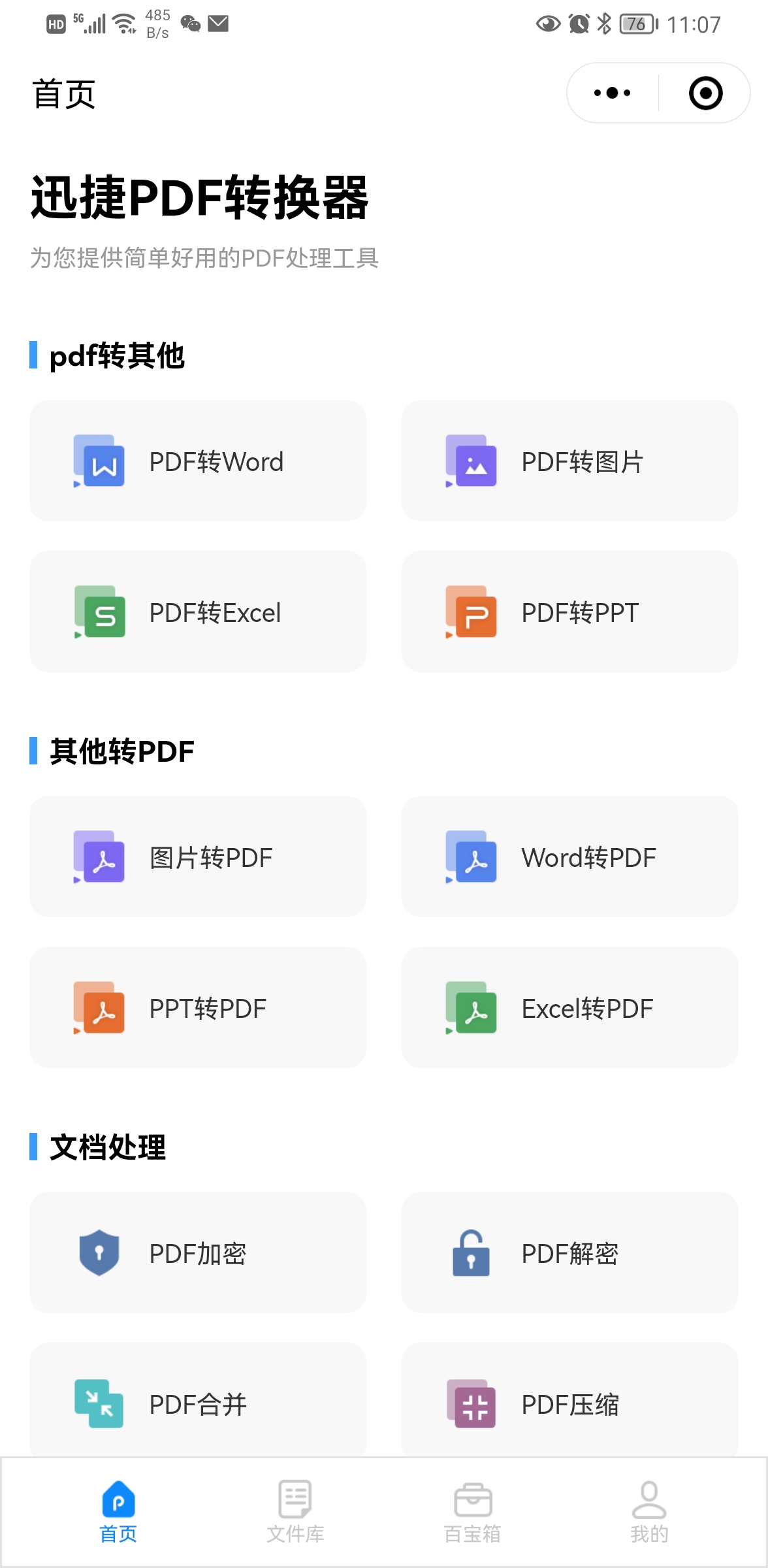 迅捷PDF轉換器丨PDF轉Word小程序小程序