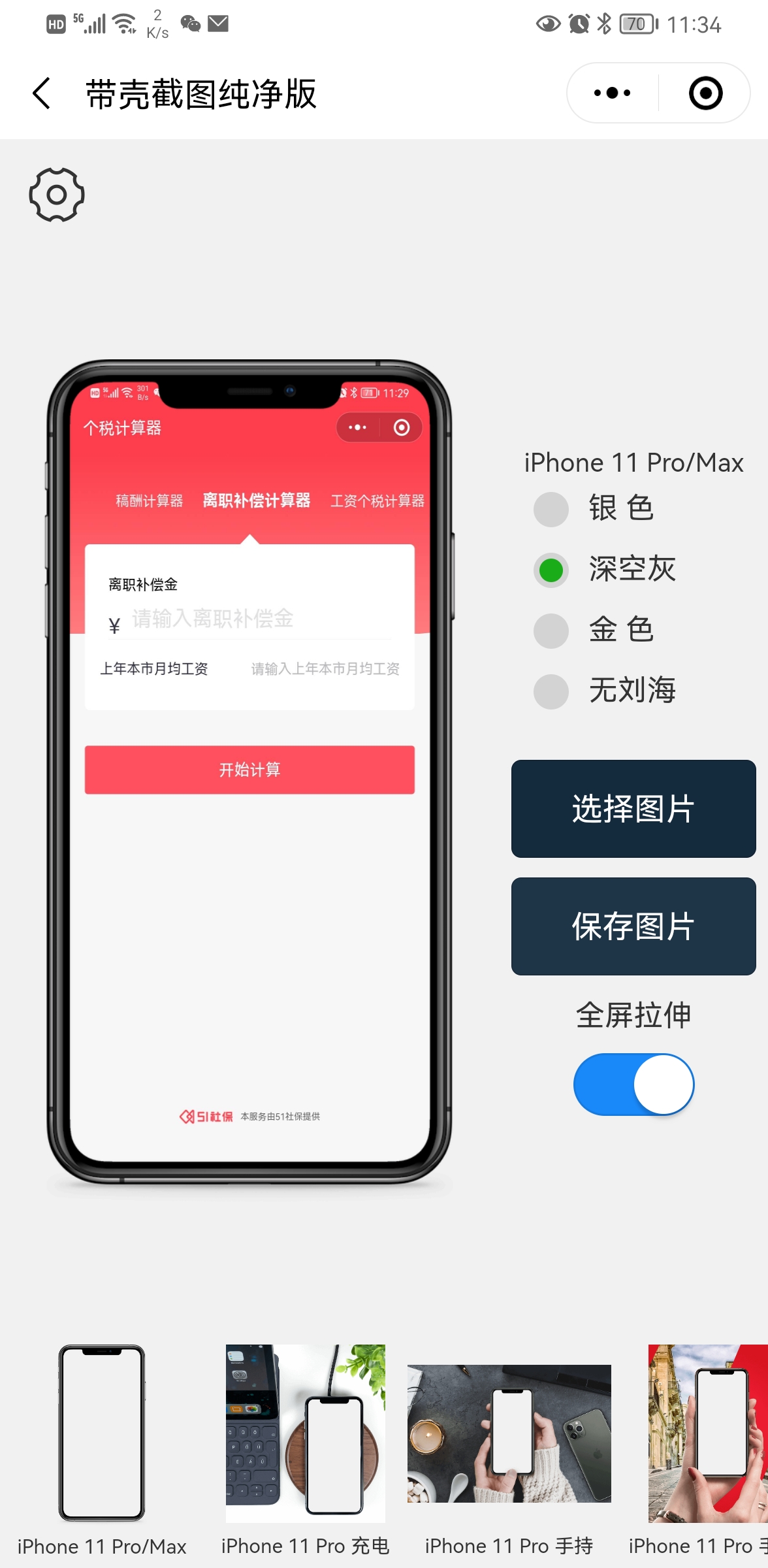 帶殼截圖純凈版小程序