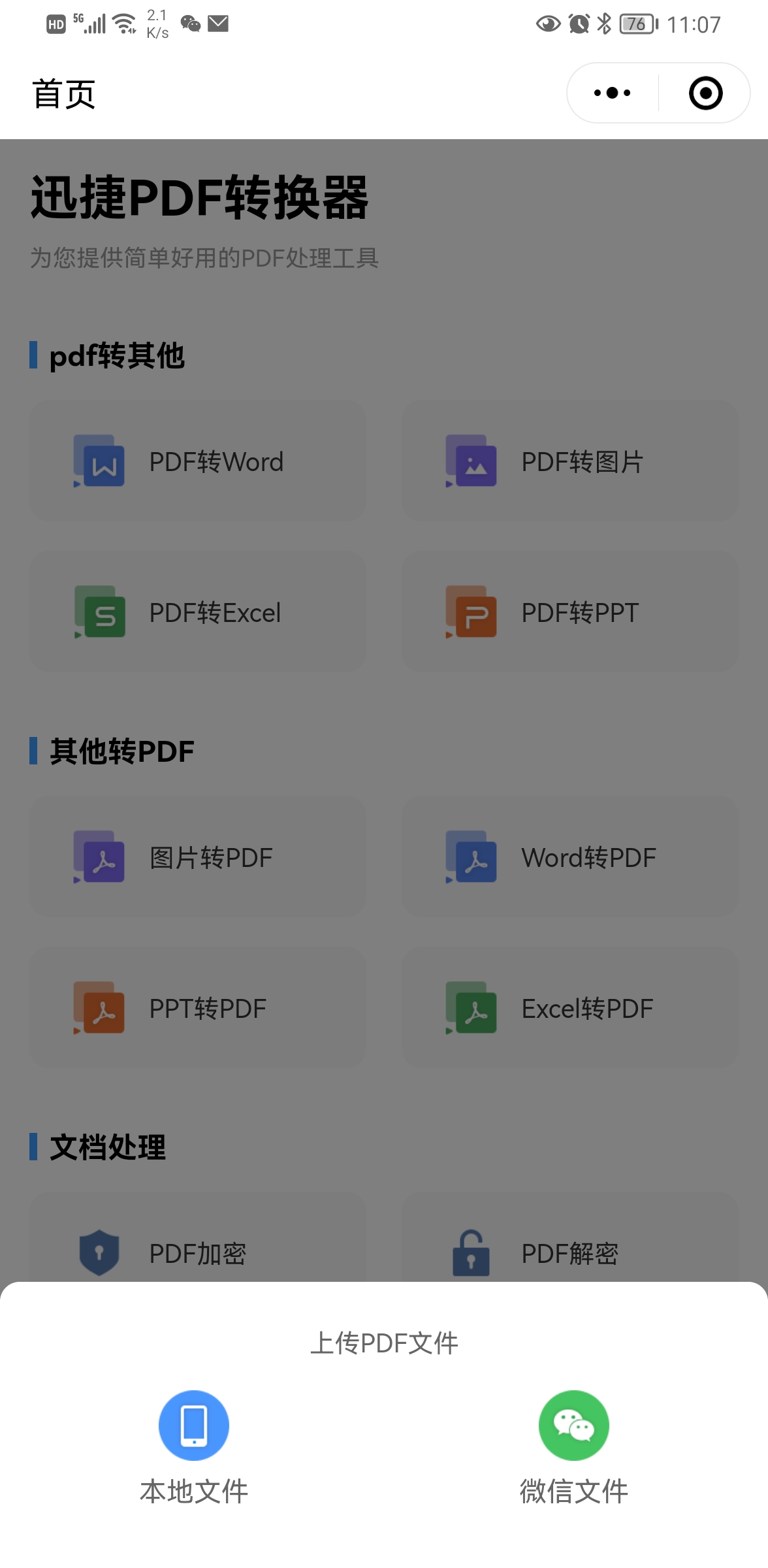 迅捷PDF轉換器丨PDF轉Word小程序小程序