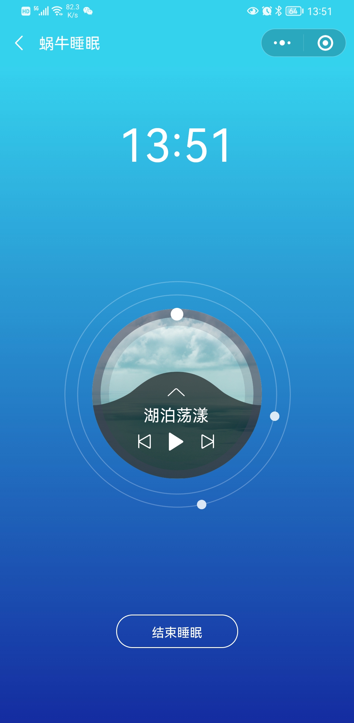 蝸牛睡眠小程序