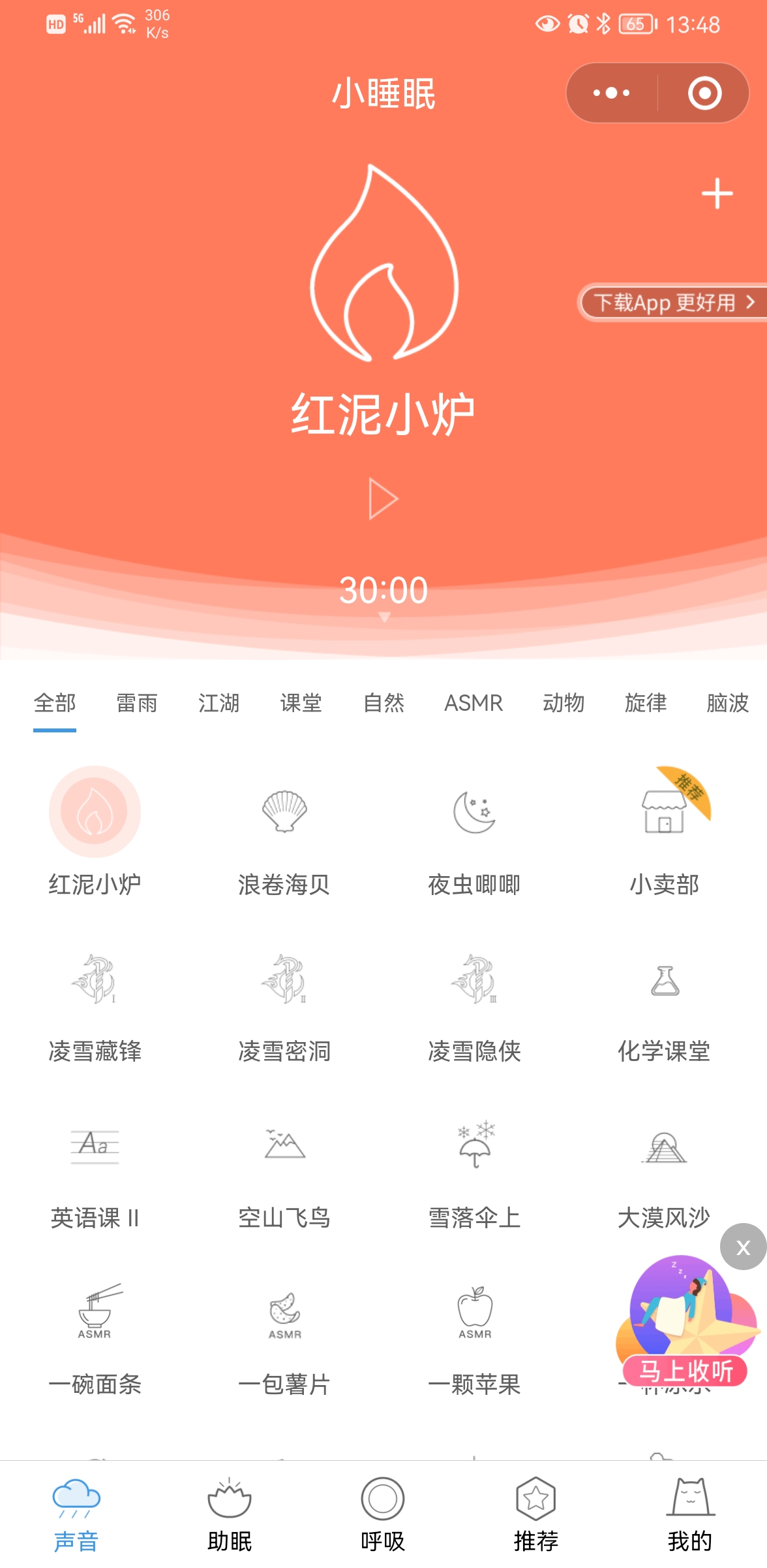 小睡眠小程序