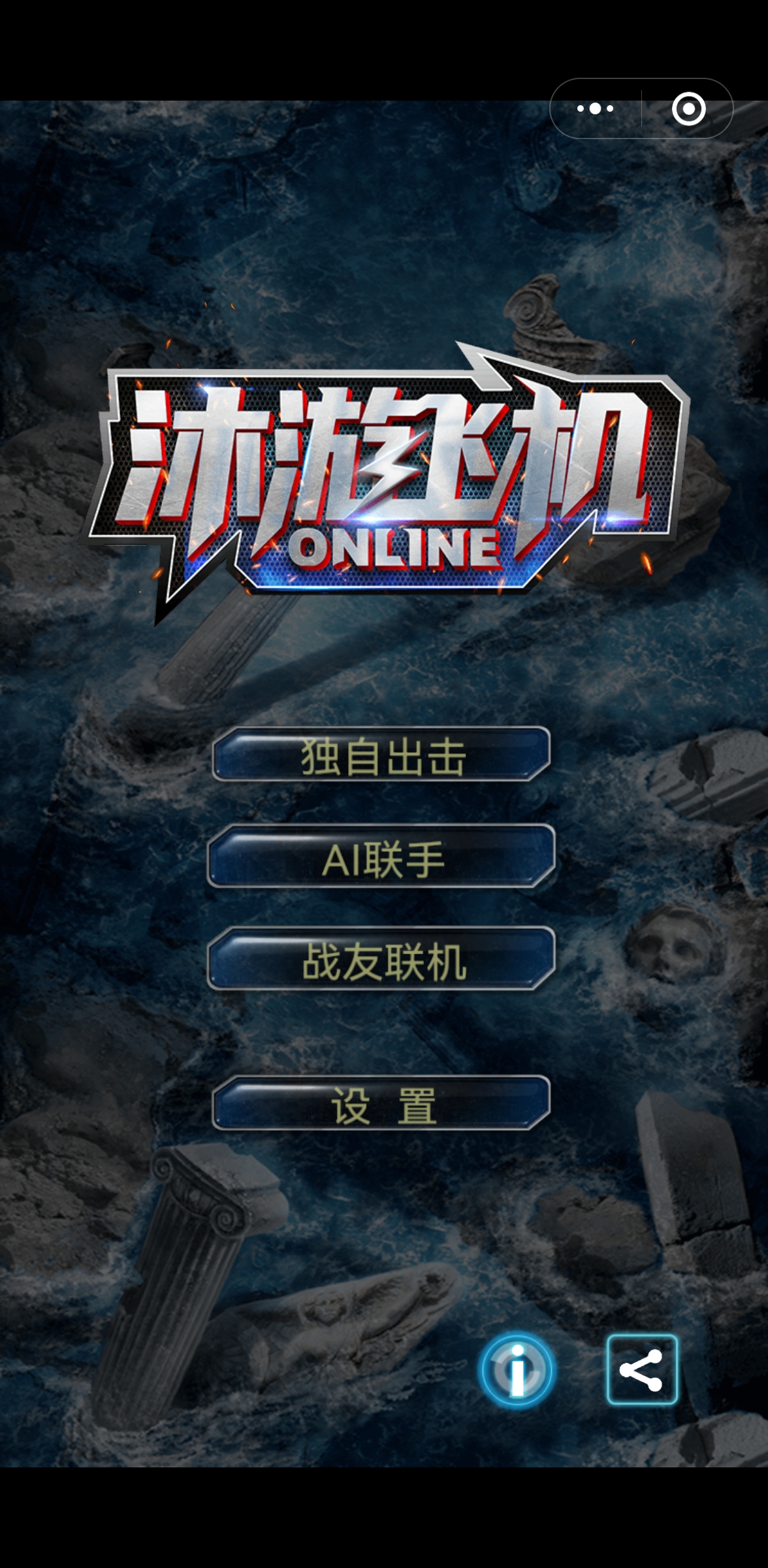 沐遊飛機 Online小程序