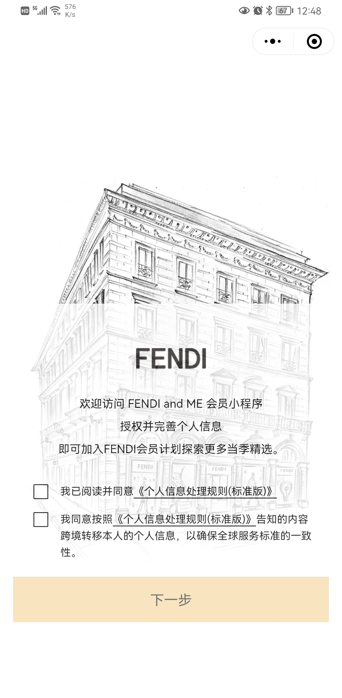 FENDI and ME小程序