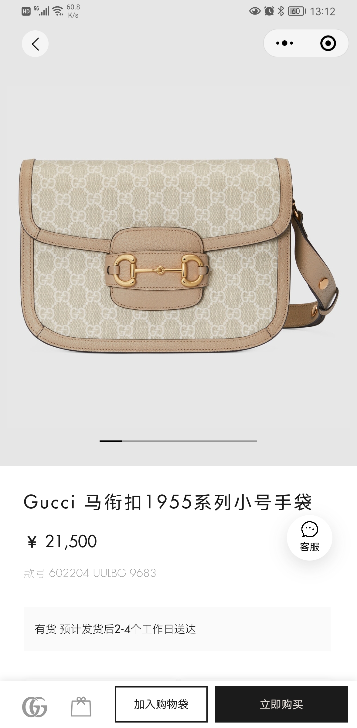 GUCCI古馳線上旗艦店小程序