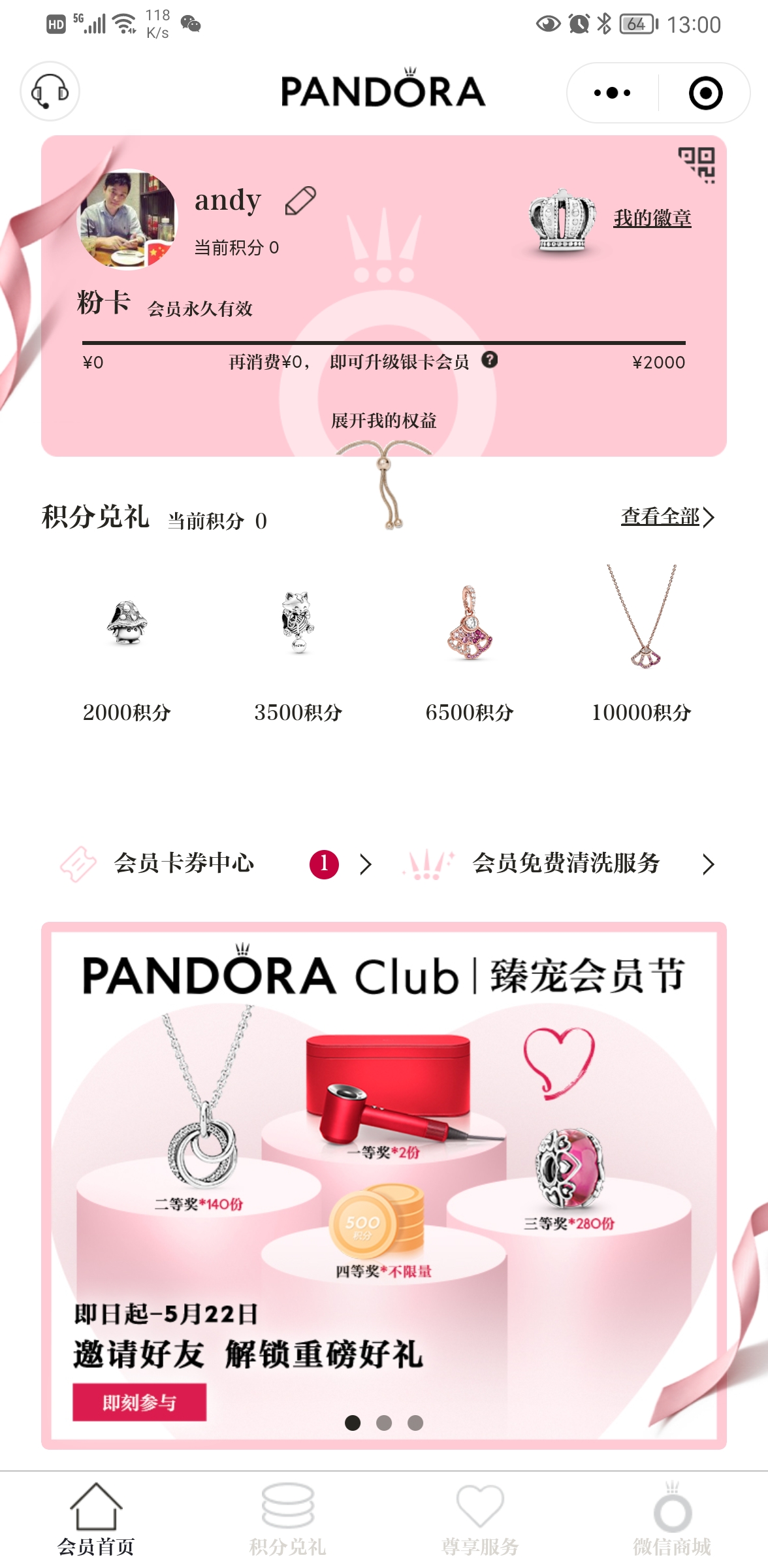 Pandora潘多拉會員俱樂部小程序