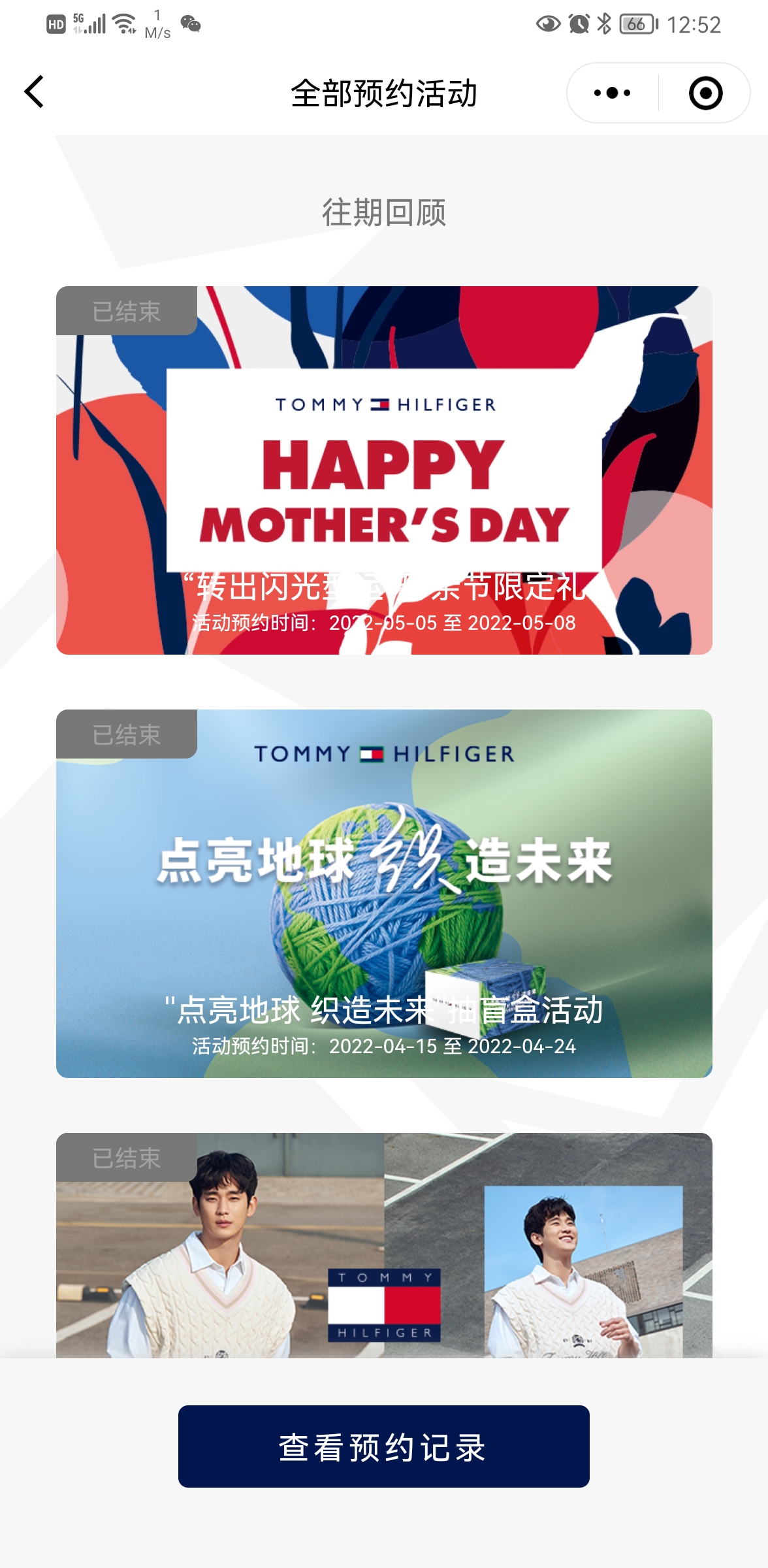 TommyHilfiger小程序