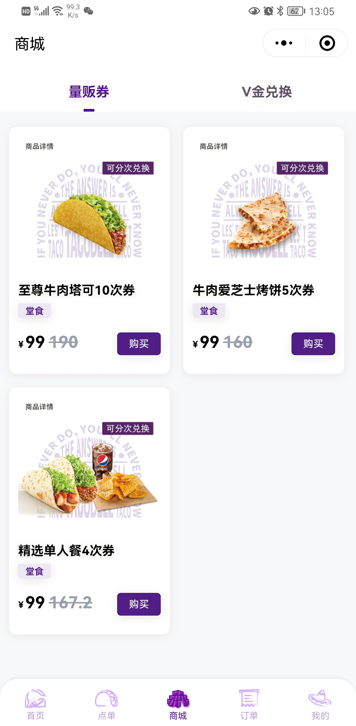 Taco Bell 塔可貝爾自助點餐小程序