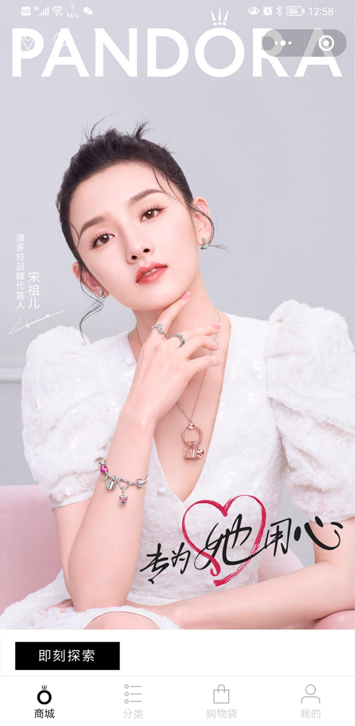 Pandora潘多拉珠寶官方精品店小程序